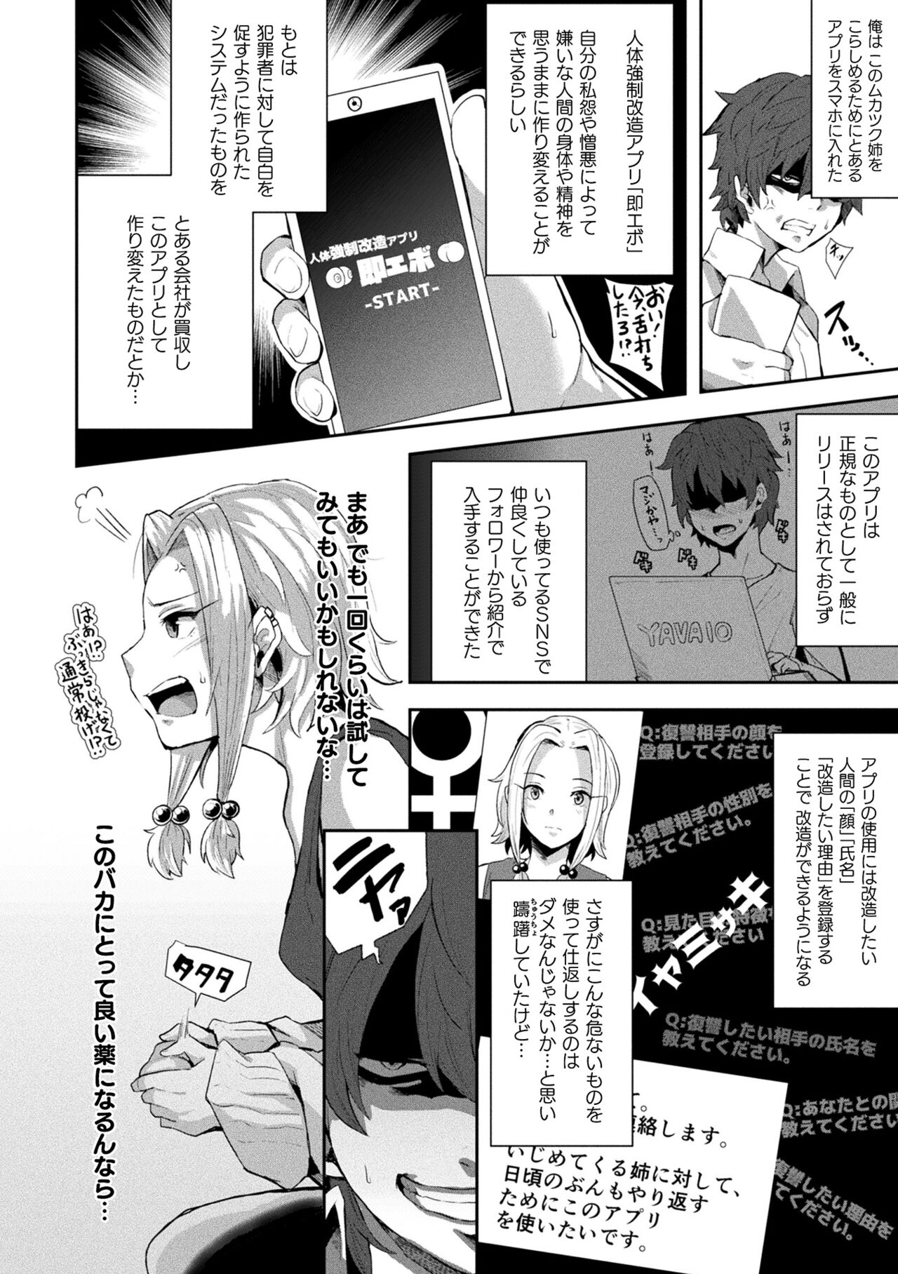 Joutai Henka Kaizou App de Gyakushuu Ecchi page 6