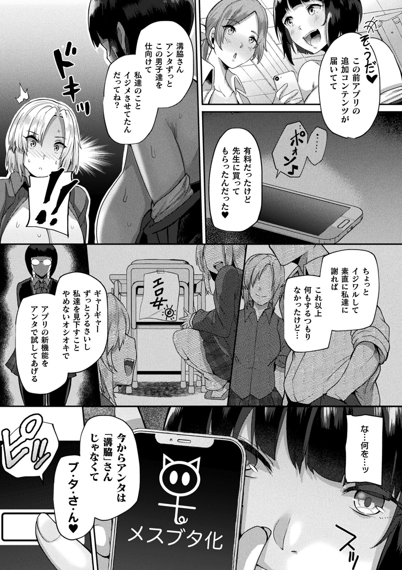 Joutai Henka Kaizou App de Gyakushuu Ecchi page 63