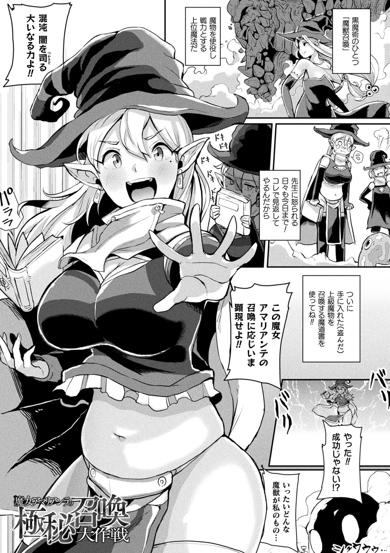 Joutai Henka Kaizou App de Gyakushuu Ecchi page 83