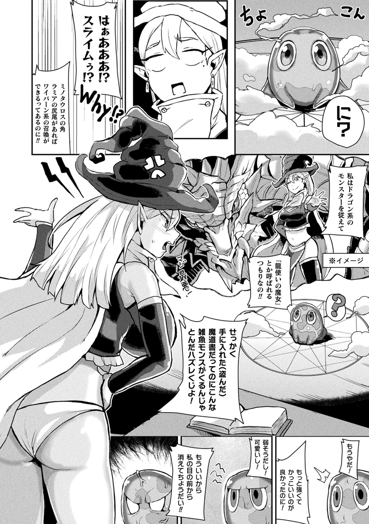 Joutai Henka Kaizou App de Gyakushuu Ecchi page 84
