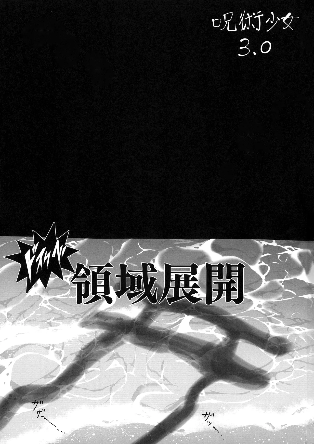 Jujutsu Shoujo 3.0 page 3