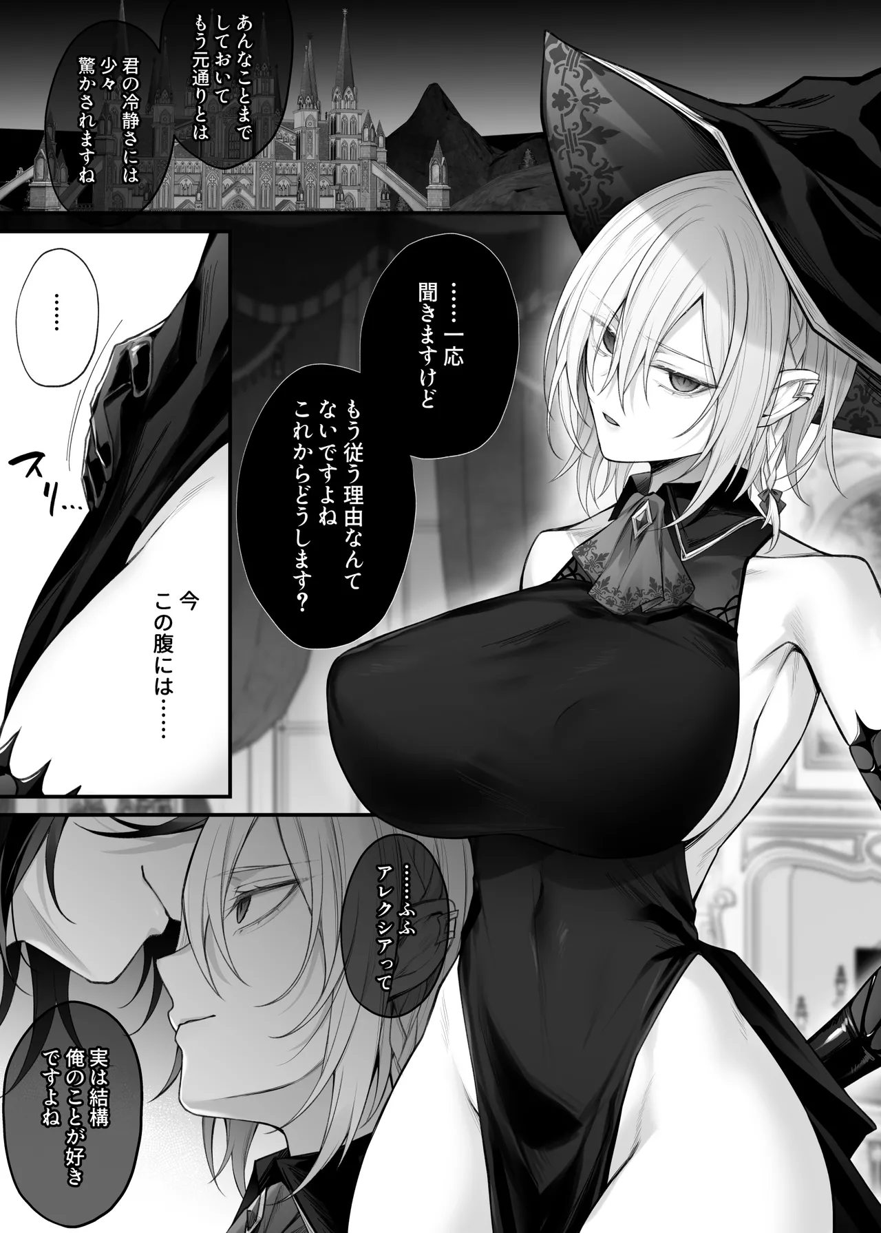 Juketsu no Majo Alexia wa Mou Otoko ni Modorenai page 48