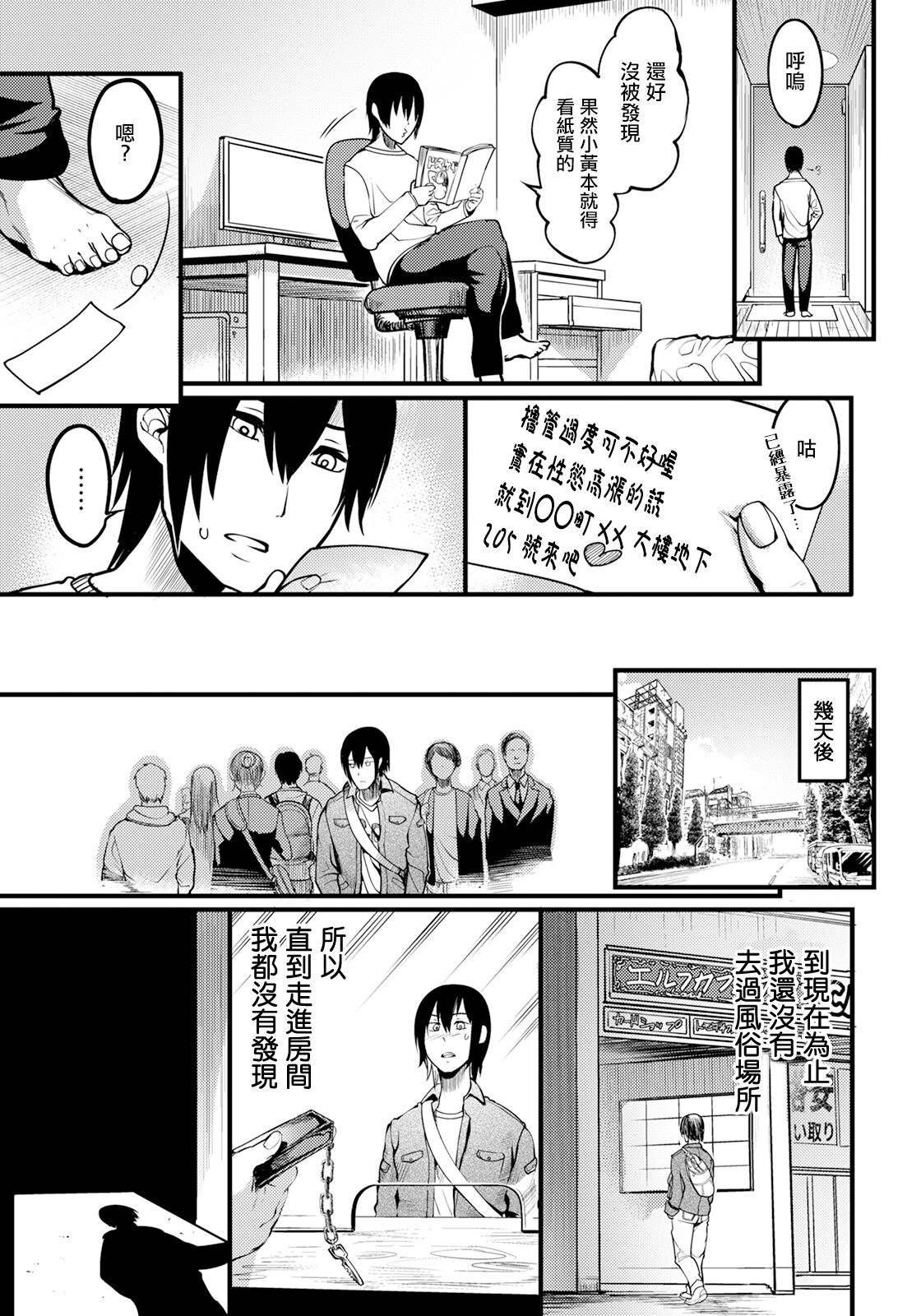 Juku Kabejiri no Heya page 5