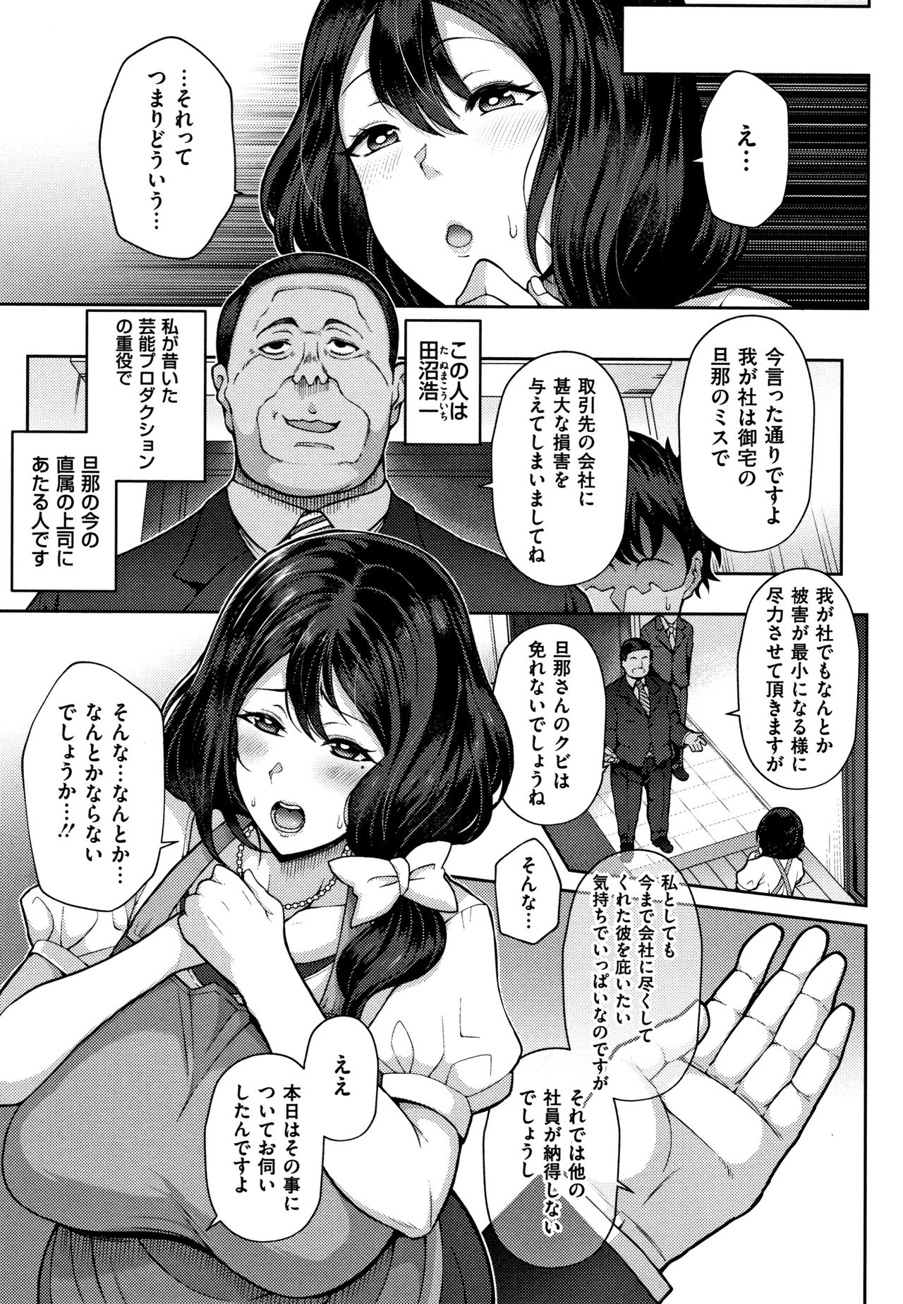 Juku Mesu - Erotic Mature Women page 104