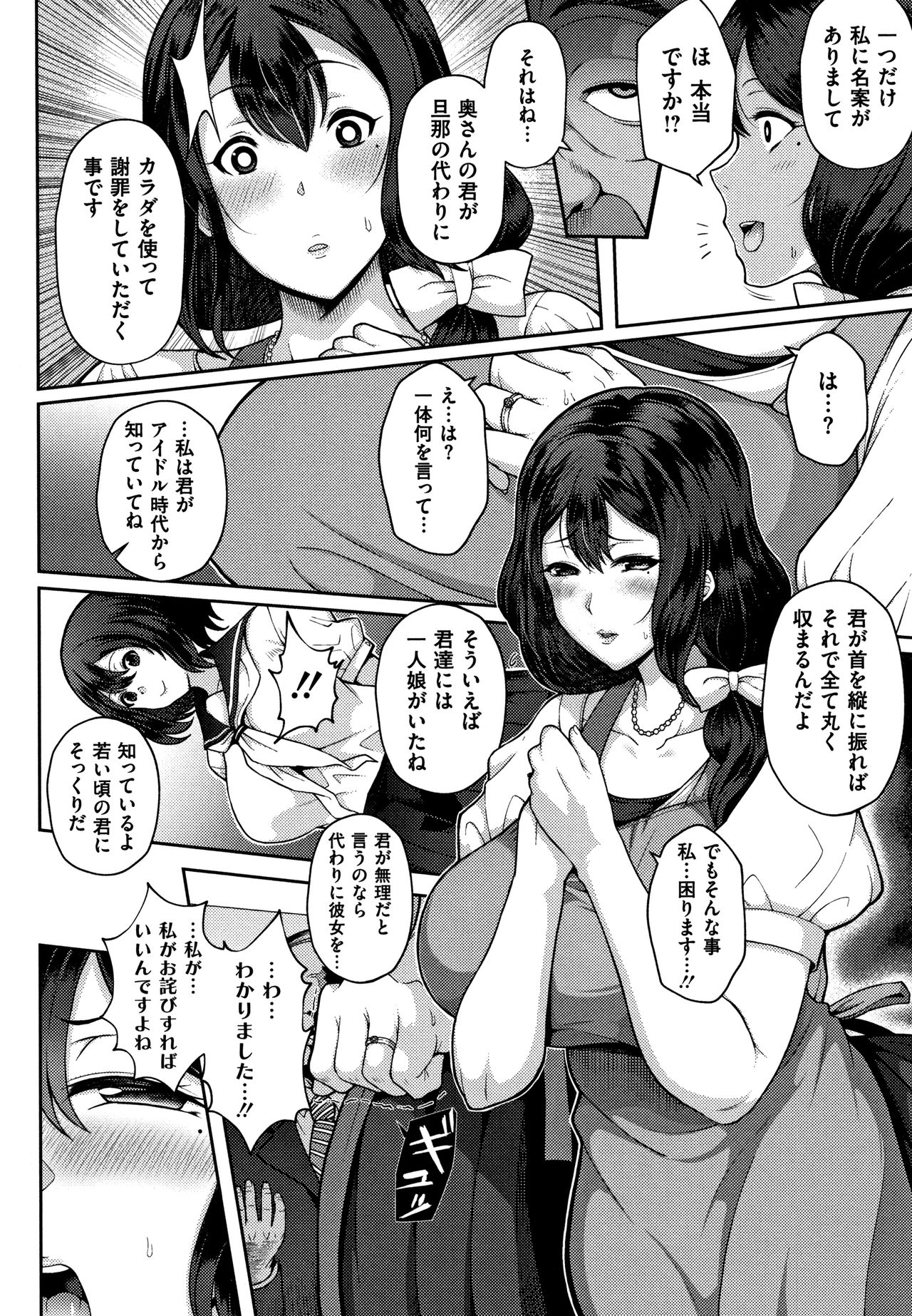 Juku Mesu - Erotic Mature Women page 105