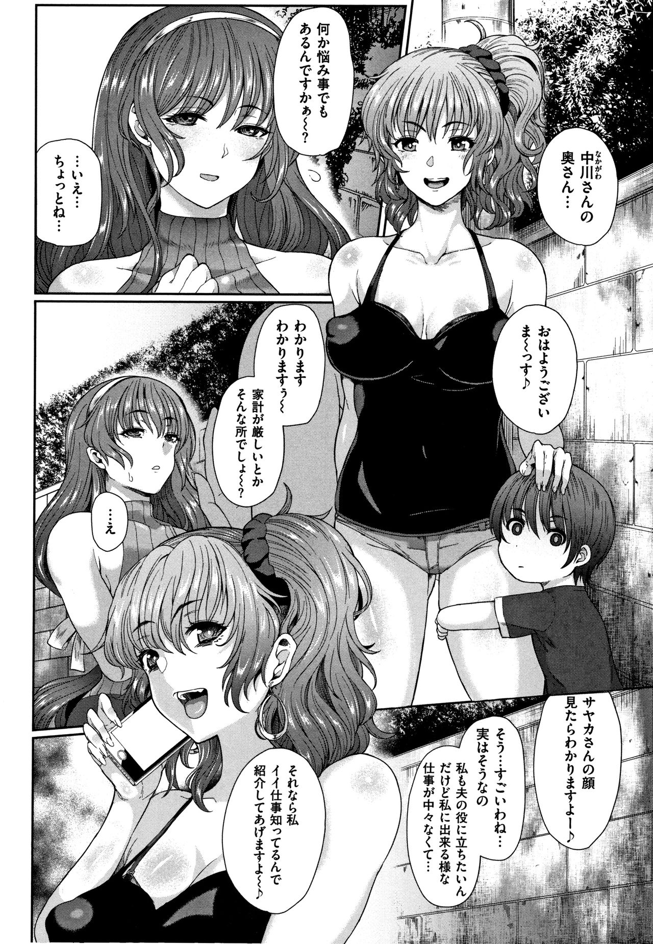 Juku Mesu - Erotic Mature Women page 125