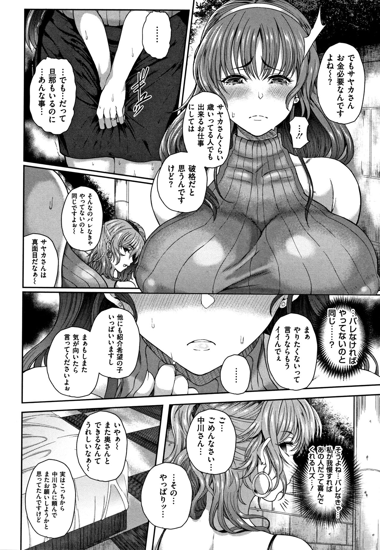 Juku Mesu - Erotic Mature Women page 129