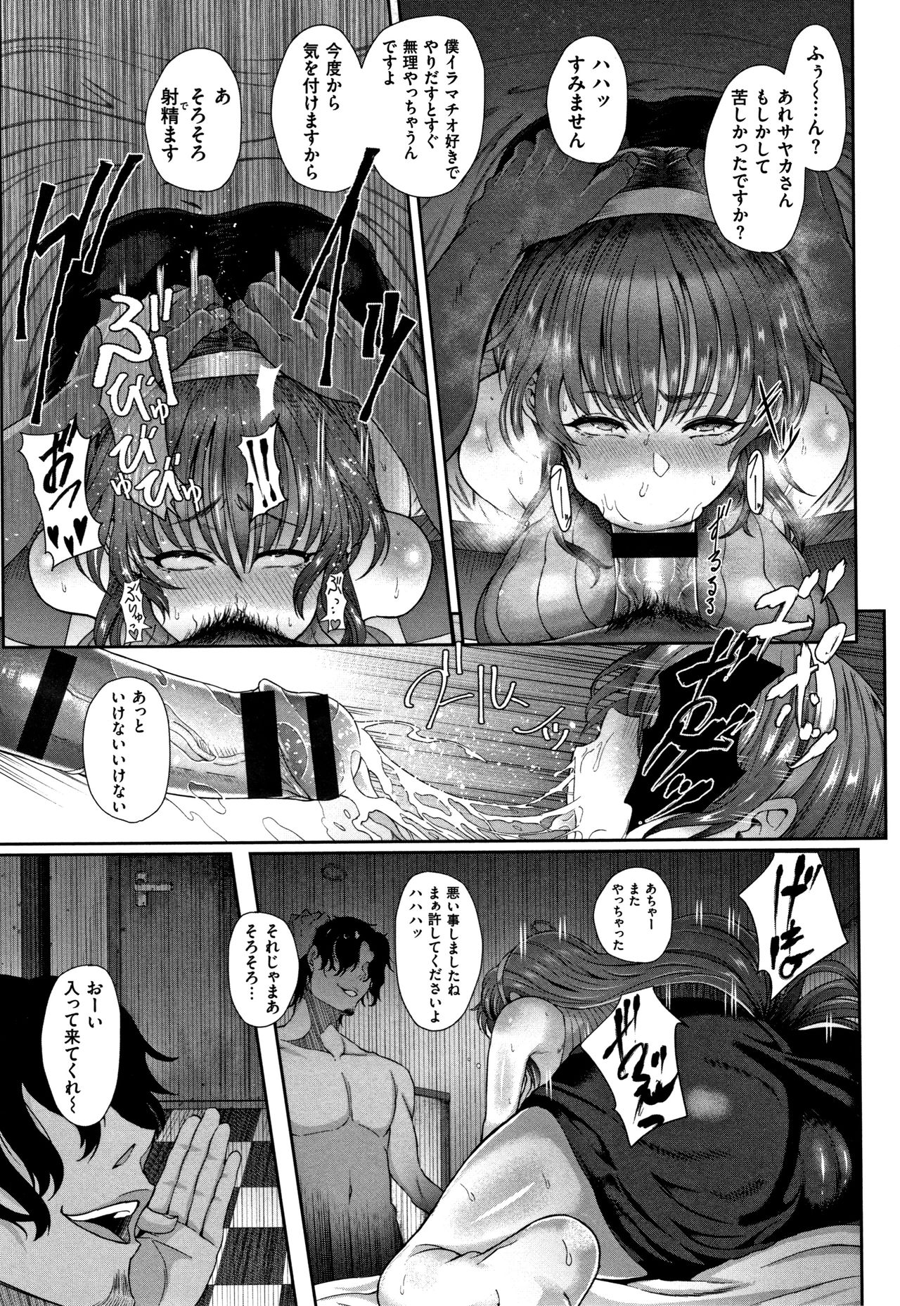 Juku Mesu - Erotic Mature Women page 132