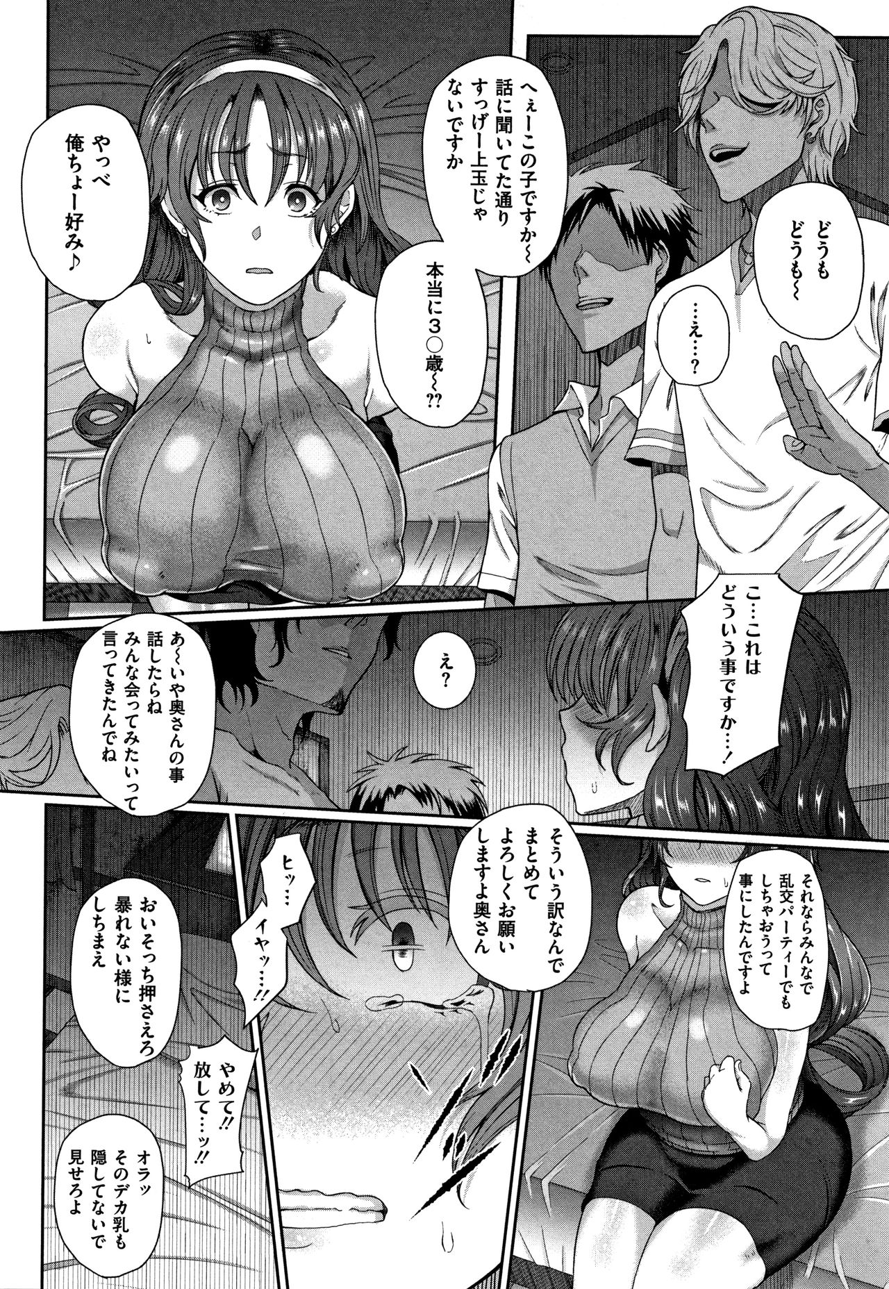 Juku Mesu - Erotic Mature Women page 133