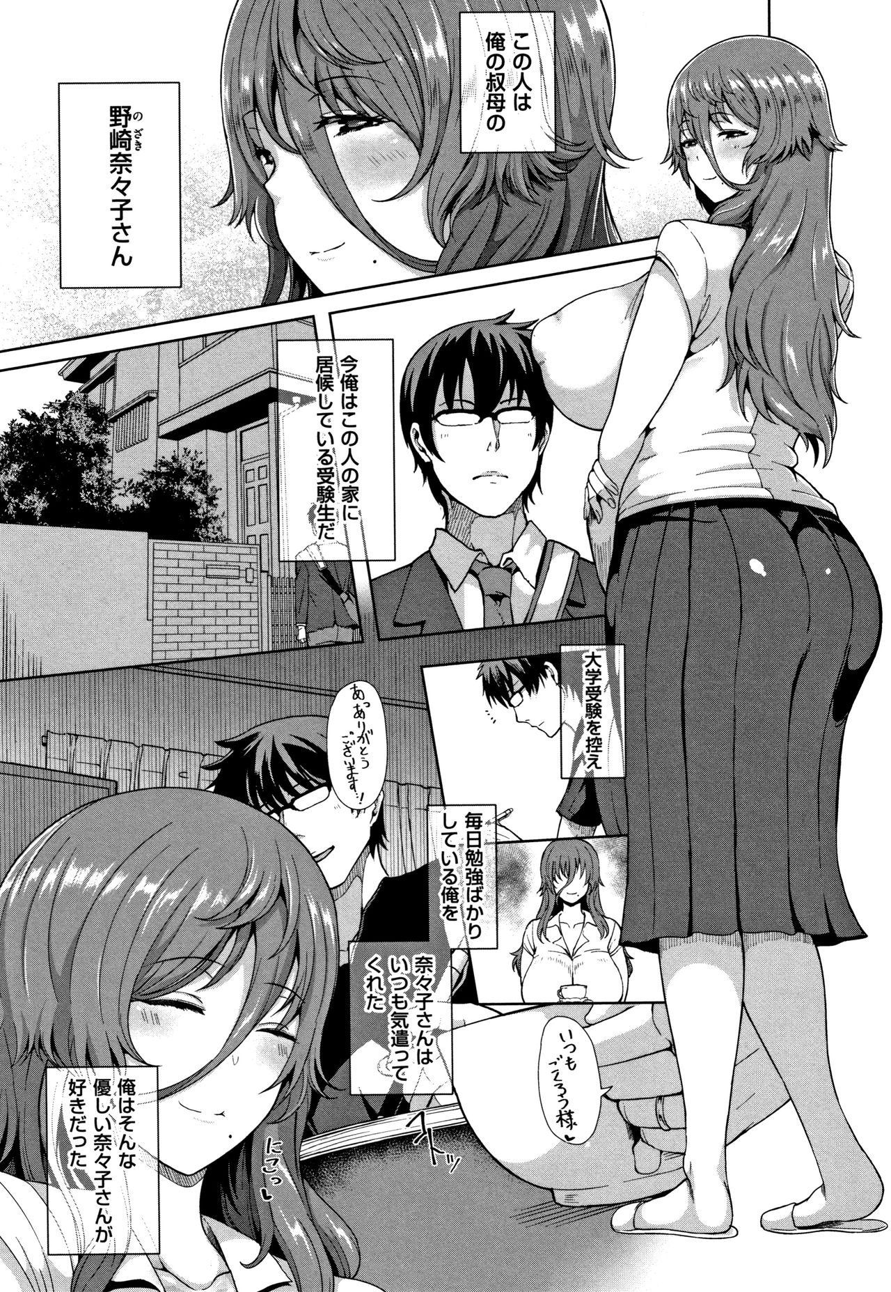 Juku Mesu - Erotic Mature Women page 146