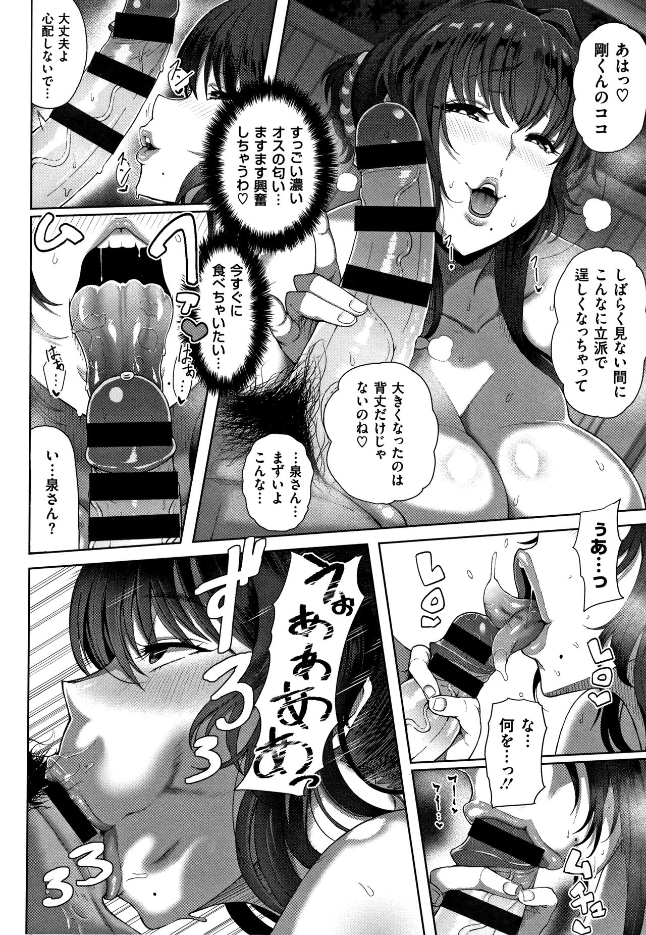 Juku Mesu - Erotic Mature Women page 15
