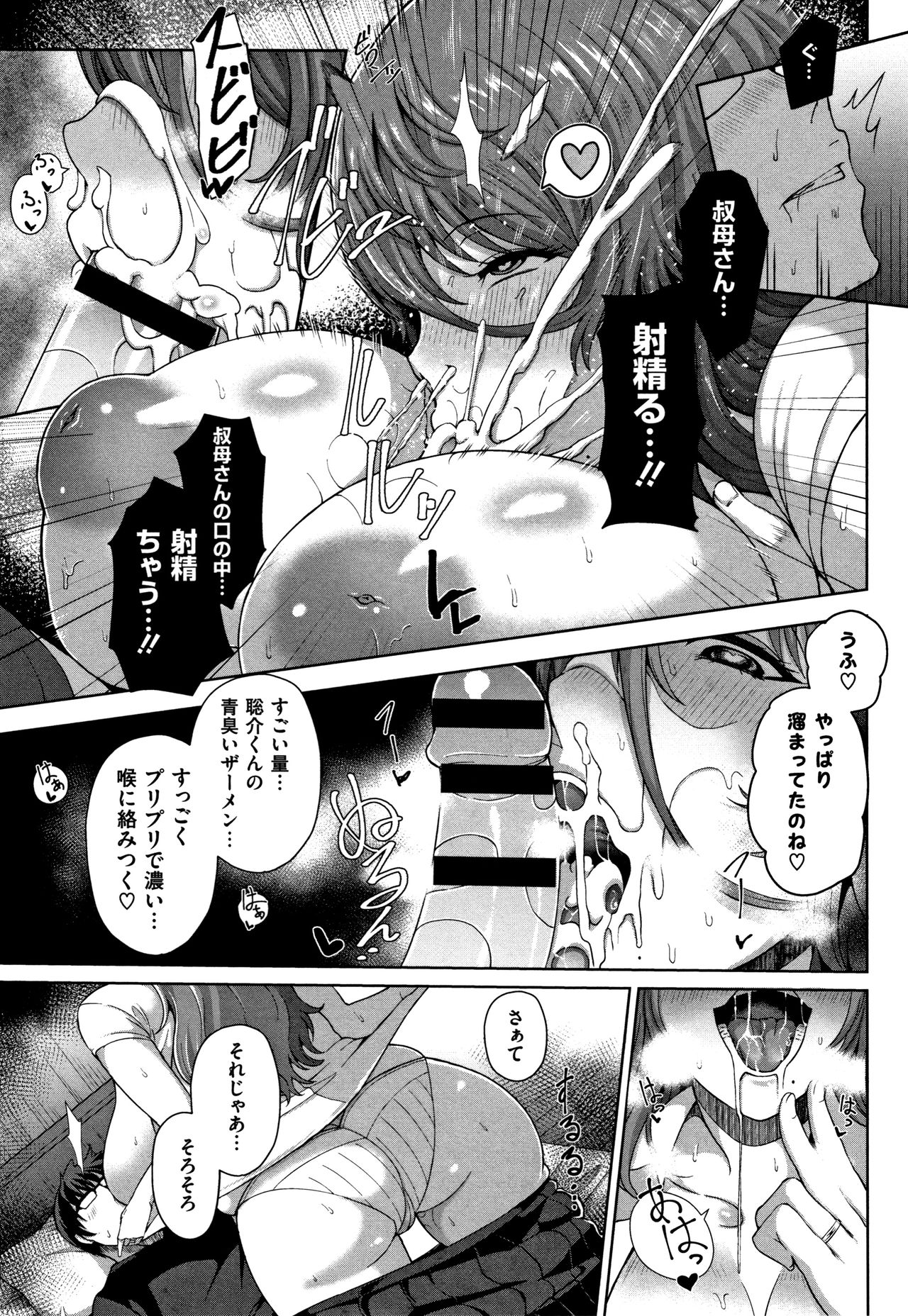 Juku Mesu - Erotic Mature Women page 150