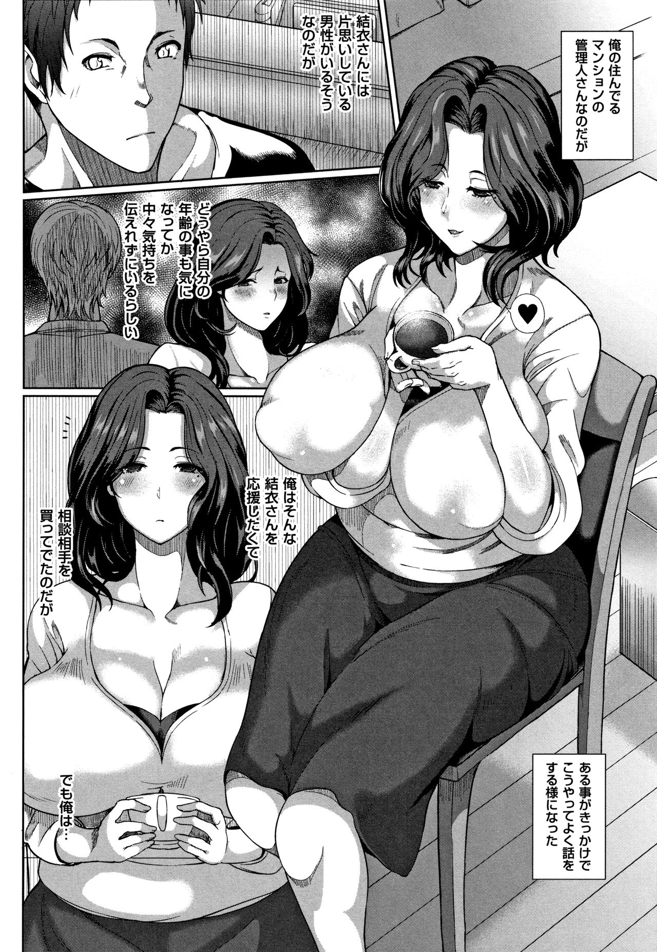 Juku Mesu - Erotic Mature Women page 169