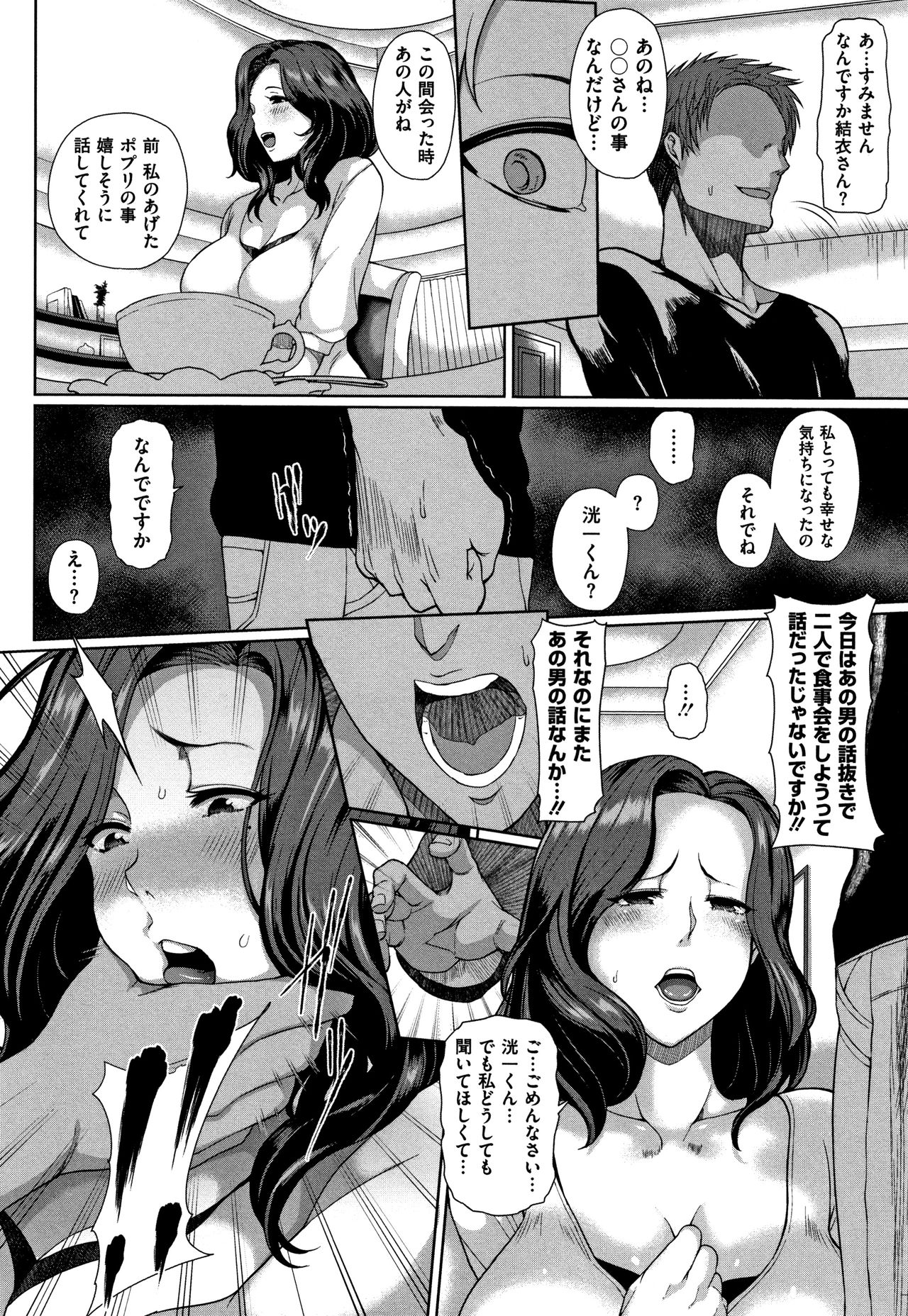 Juku Mesu - Erotic Mature Women page 171