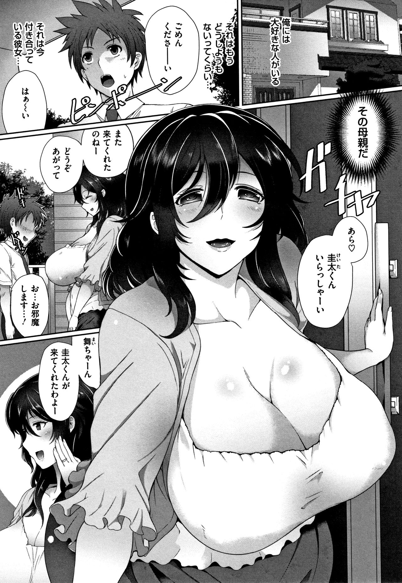 Juku Mesu - Erotic Mature Women page 190