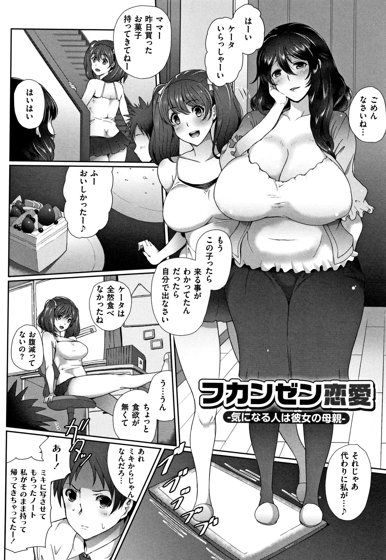 Juku Mesu - Erotic Mature Women page 191