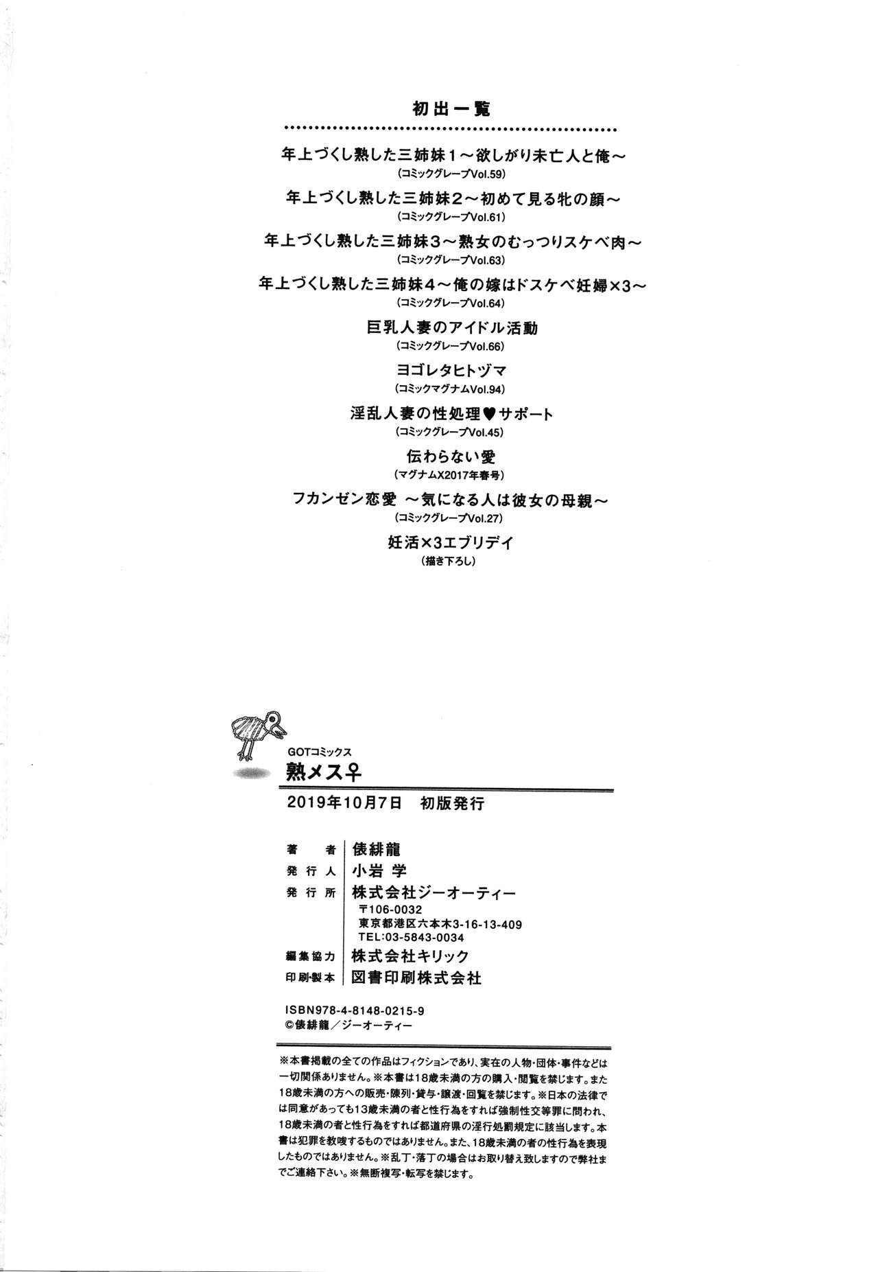 Juku Mesu - Erotic Mature Women page 217