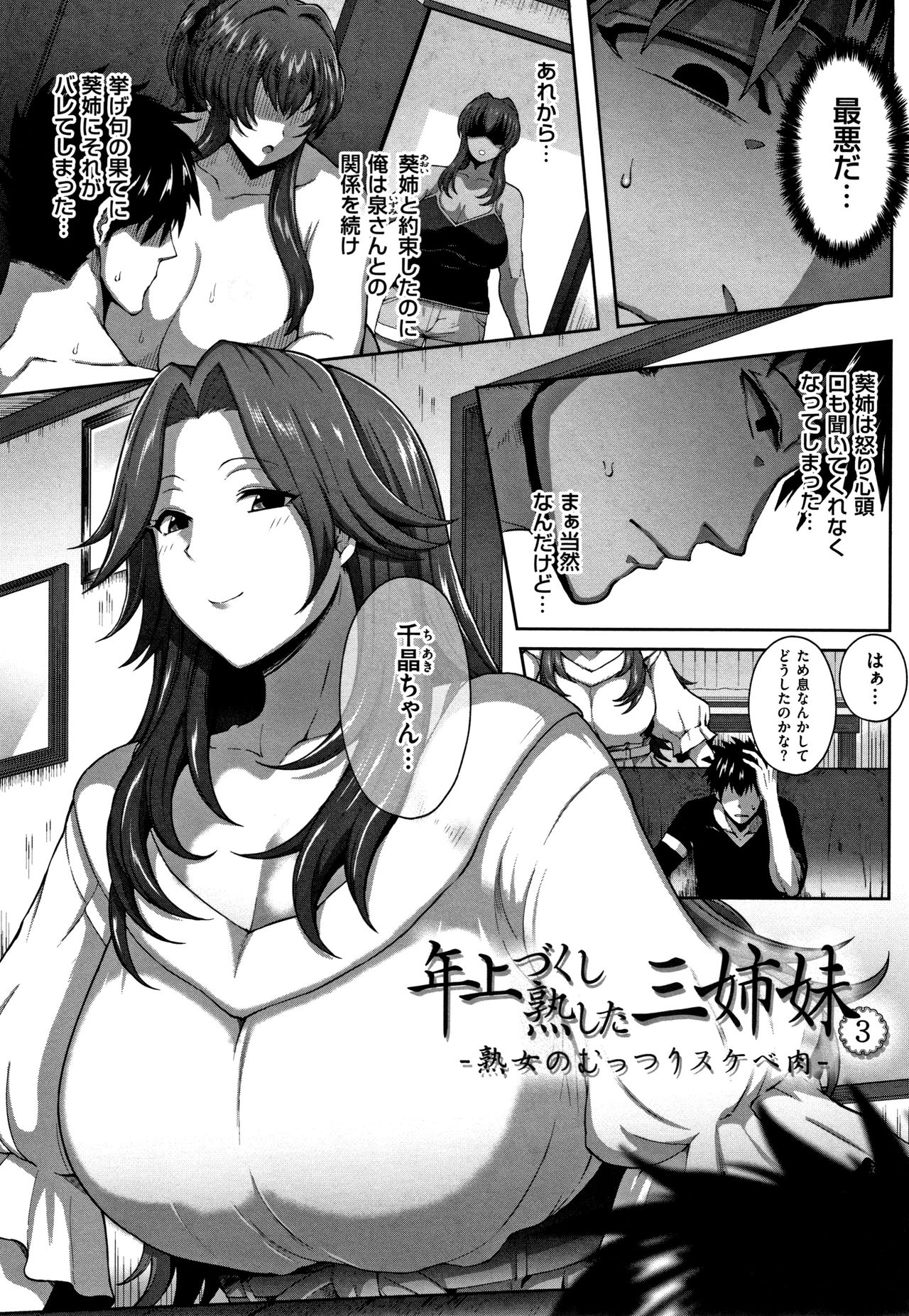 Juku Mesu - Erotic Mature Women page 54