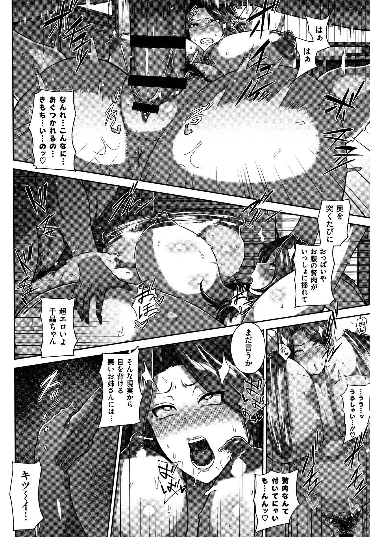 Juku Mesu - Erotic Mature Women page 73