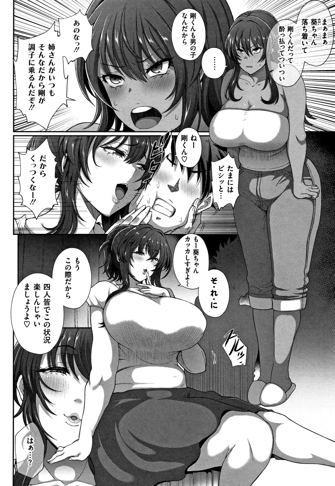Juku Mesu - Erotic Mature Women page 77