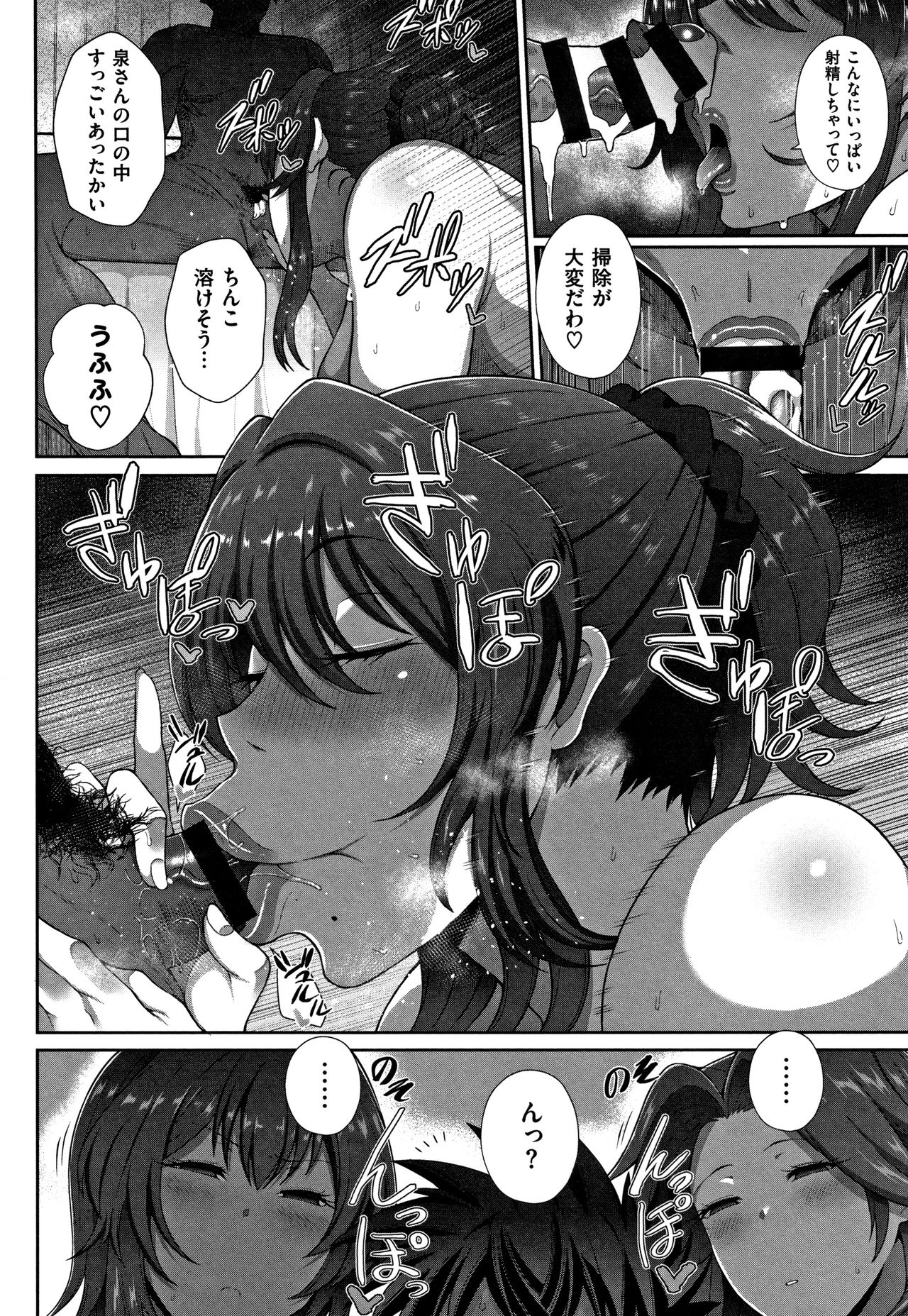 Juku Mesu - Erotic Mature Women page 89