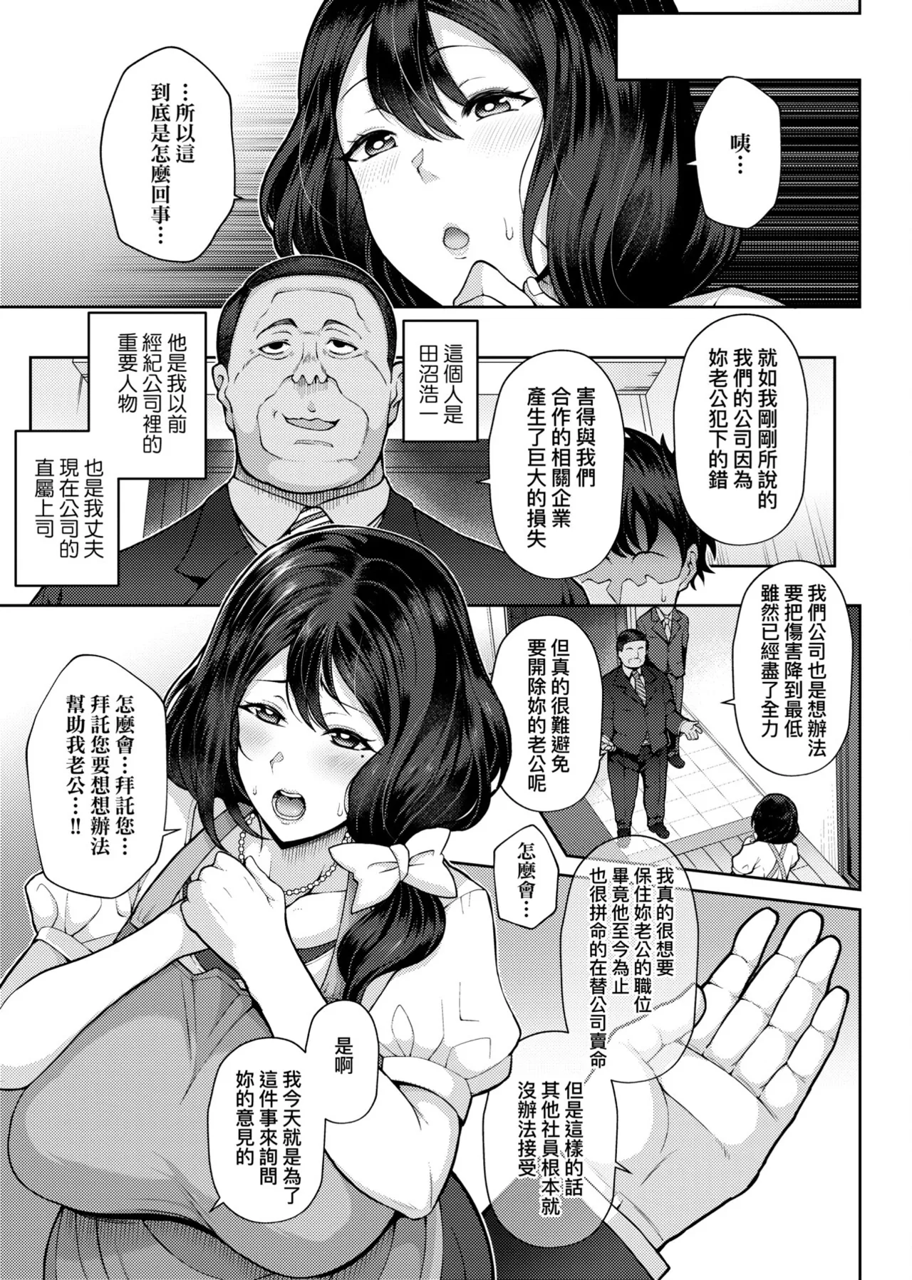 Juku Mesu - Erotic Mature Women page 106