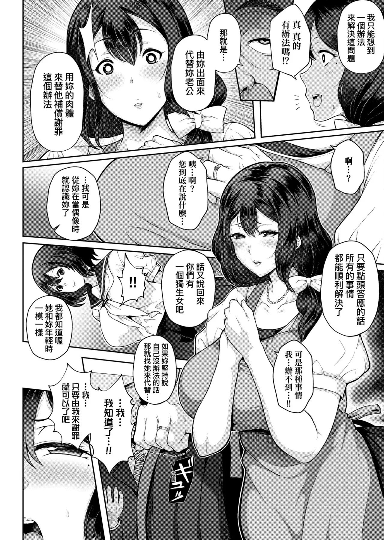 Juku Mesu - Erotic Mature Women page 107