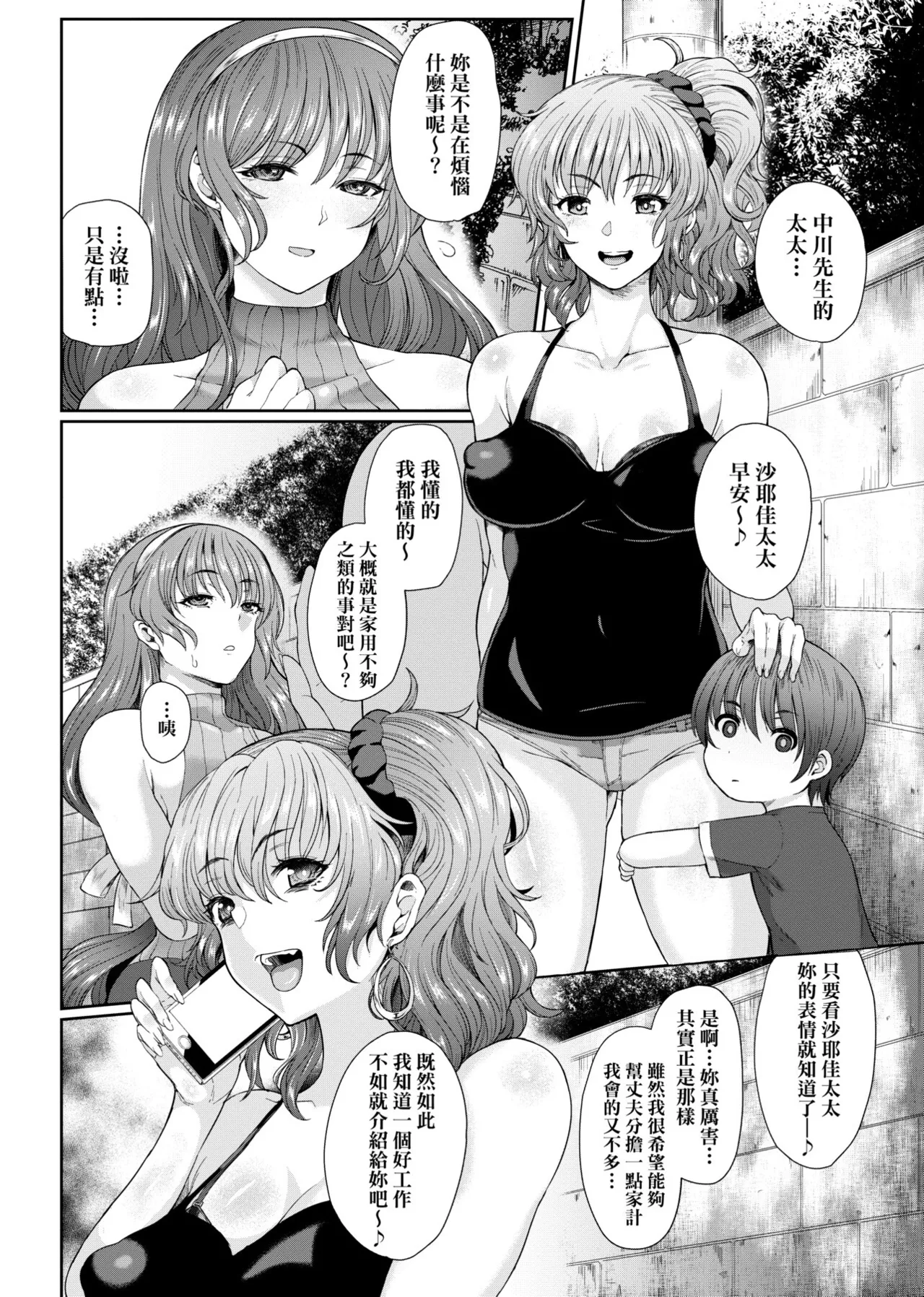 Juku Mesu - Erotic Mature Women page 127