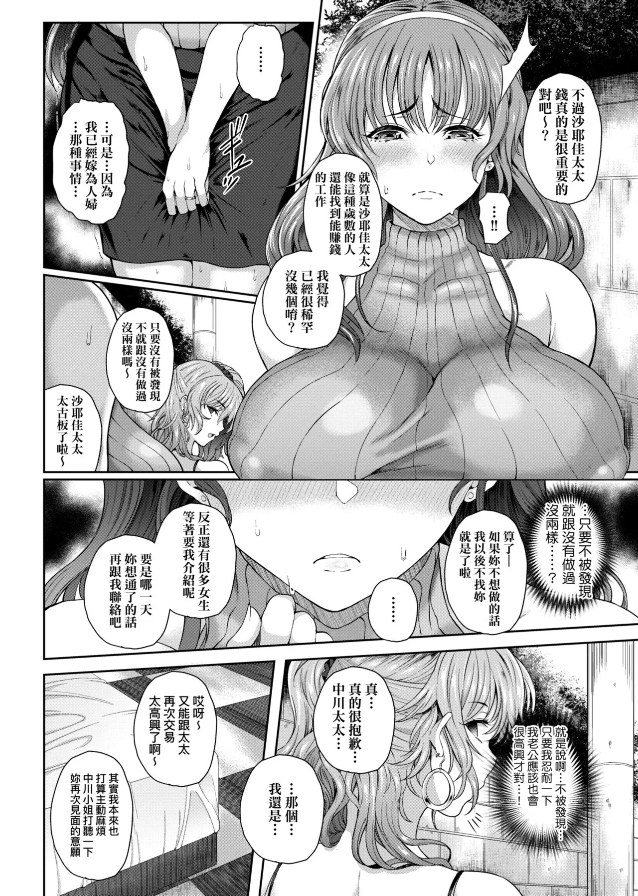 Juku Mesu - Erotic Mature Women page 131
