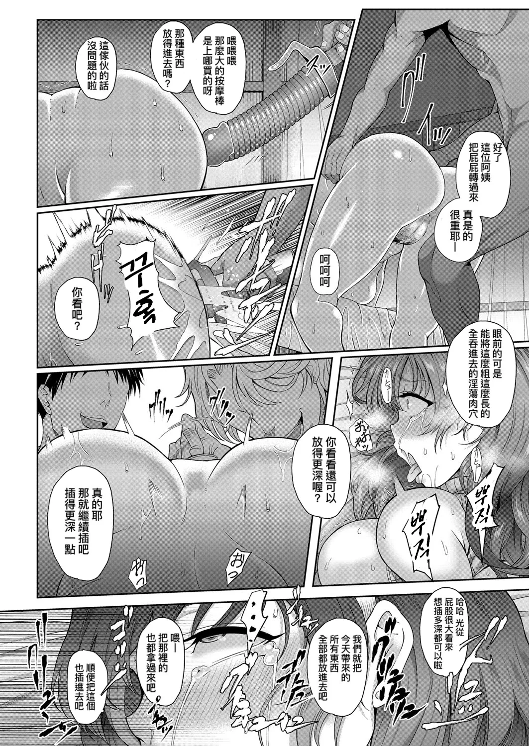 Juku Mesu - Erotic Mature Women page 139