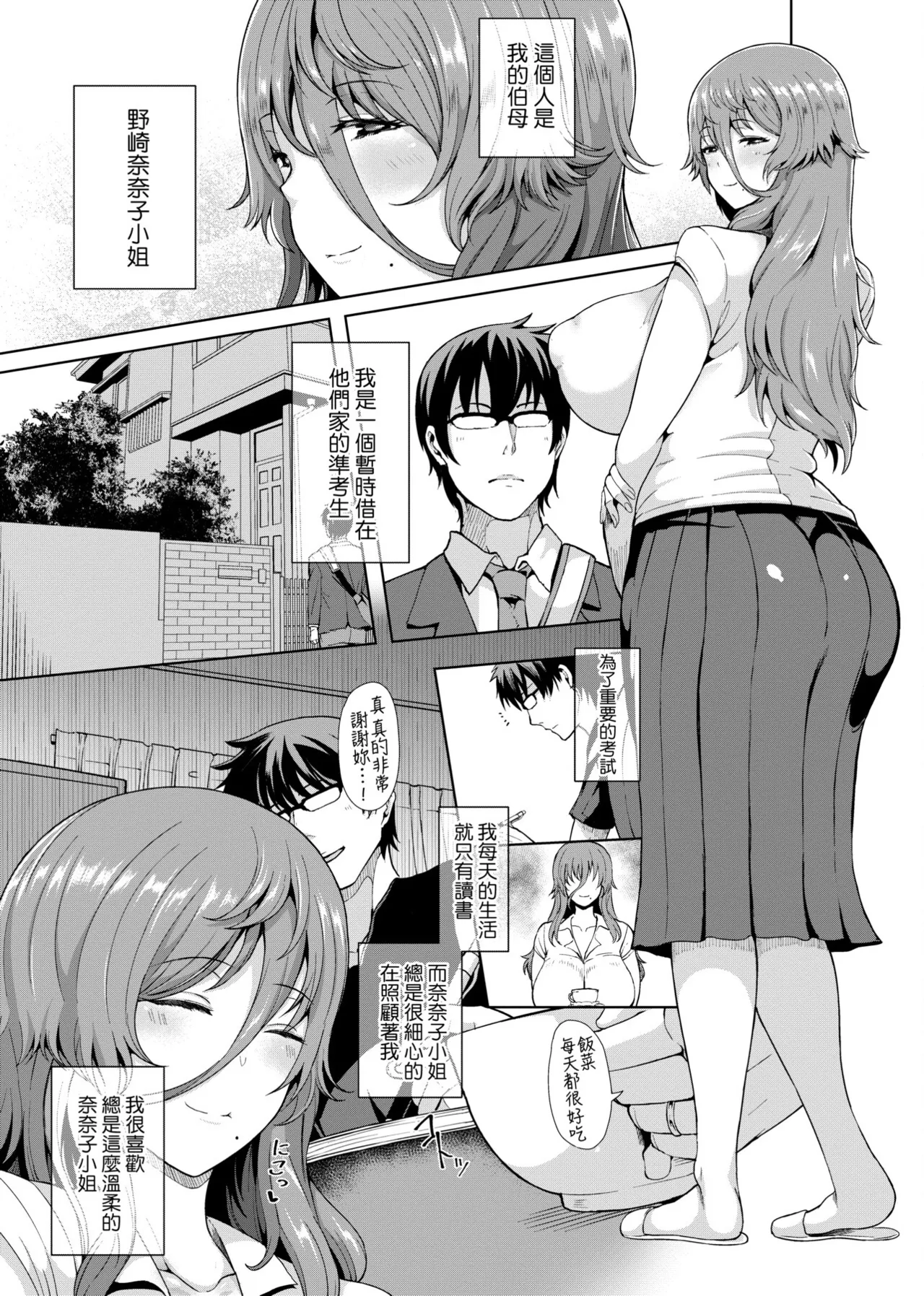 Juku Mesu - Erotic Mature Women page 148