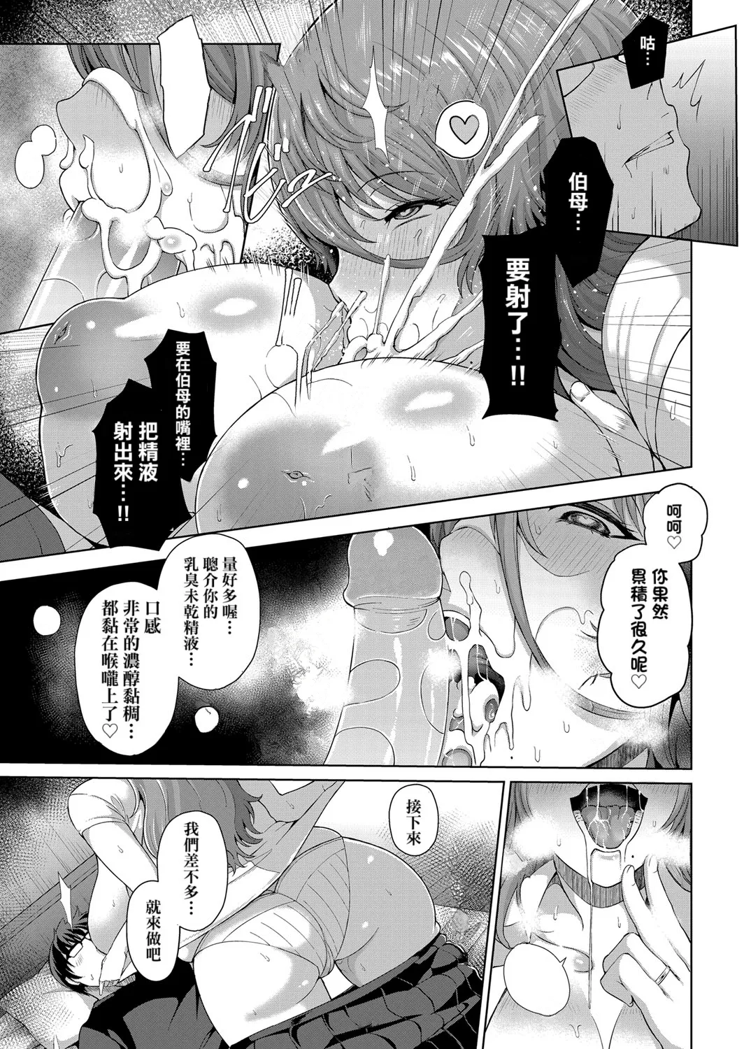 Juku Mesu - Erotic Mature Women page 152
