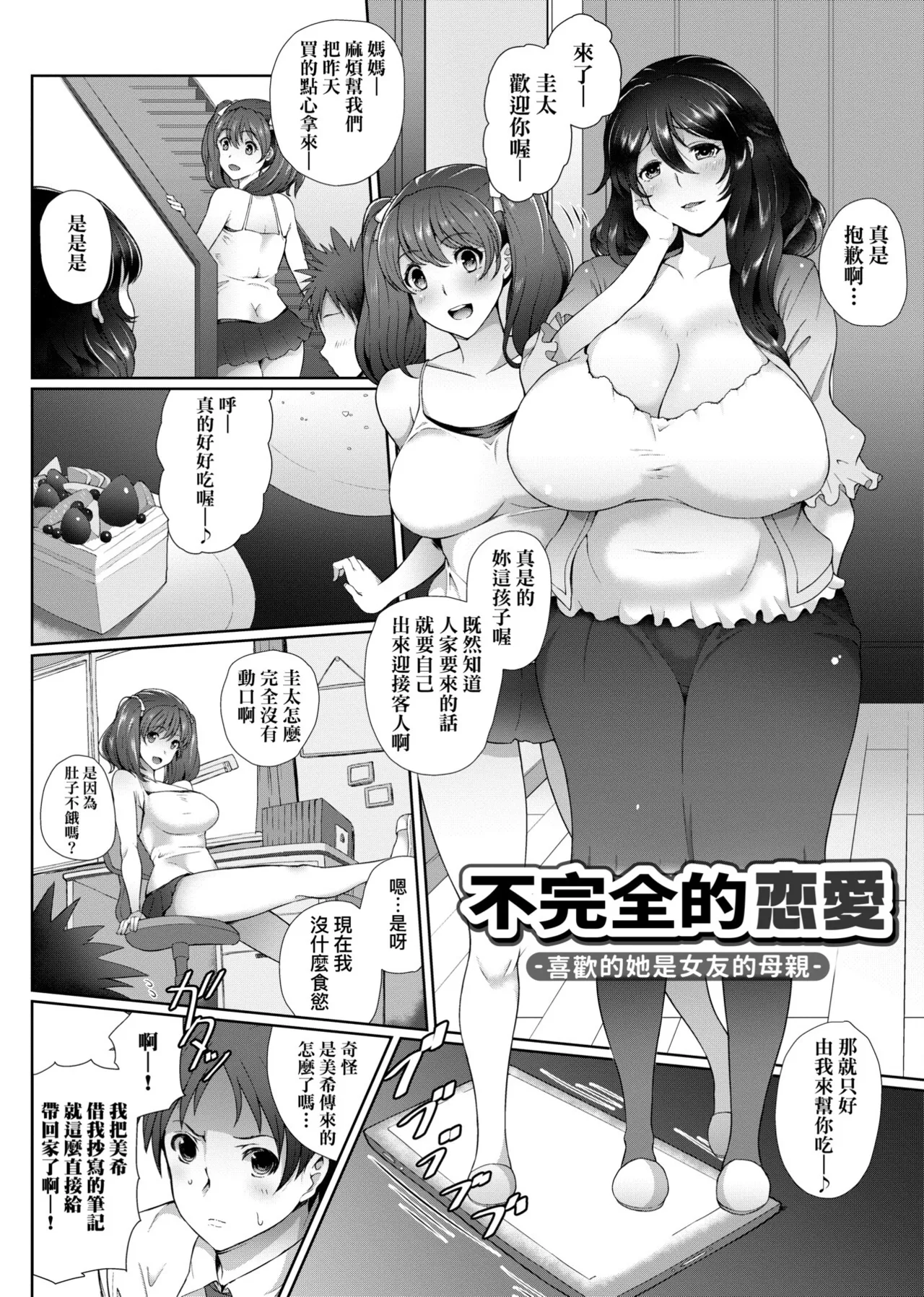 Juku Mesu - Erotic Mature Women page 193