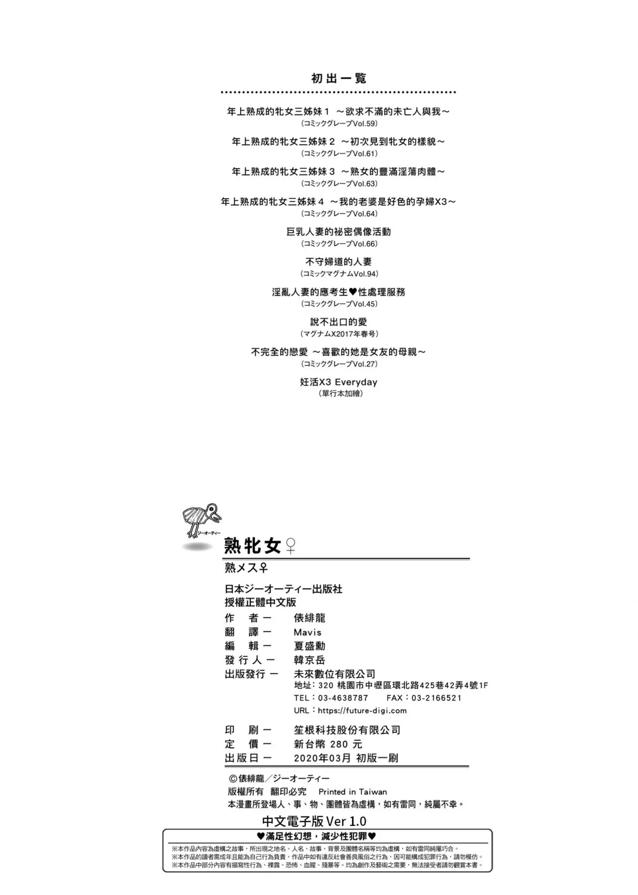 Juku Mesu - Erotic Mature Women page 219