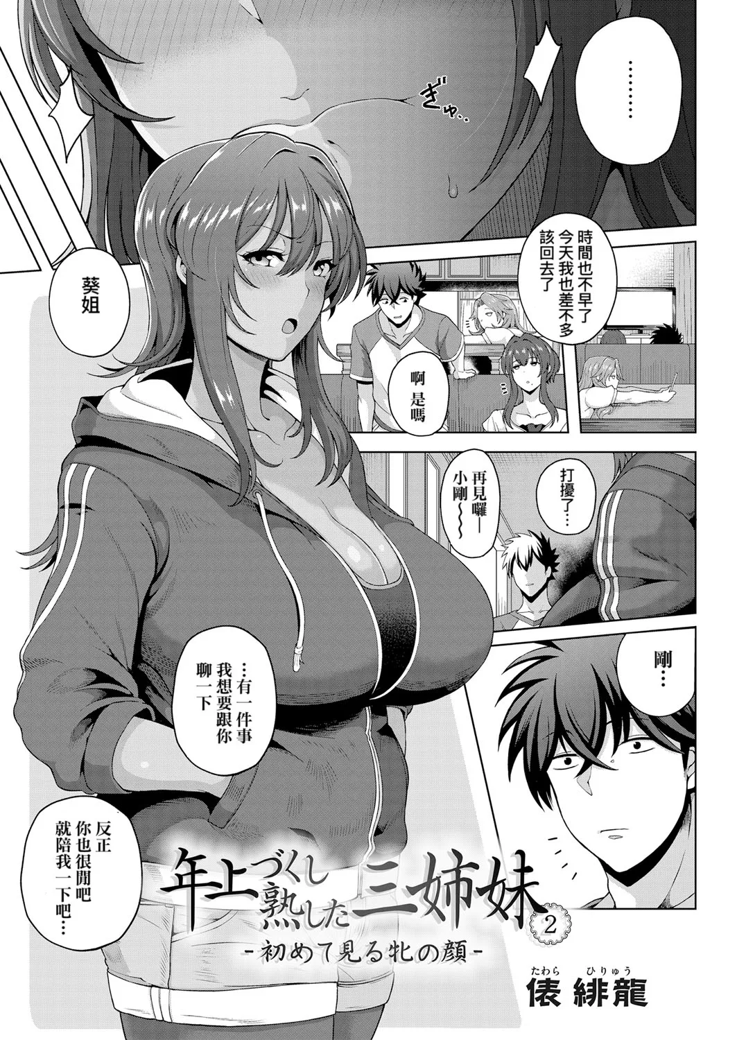 Juku Mesu - Erotic Mature Women page 36