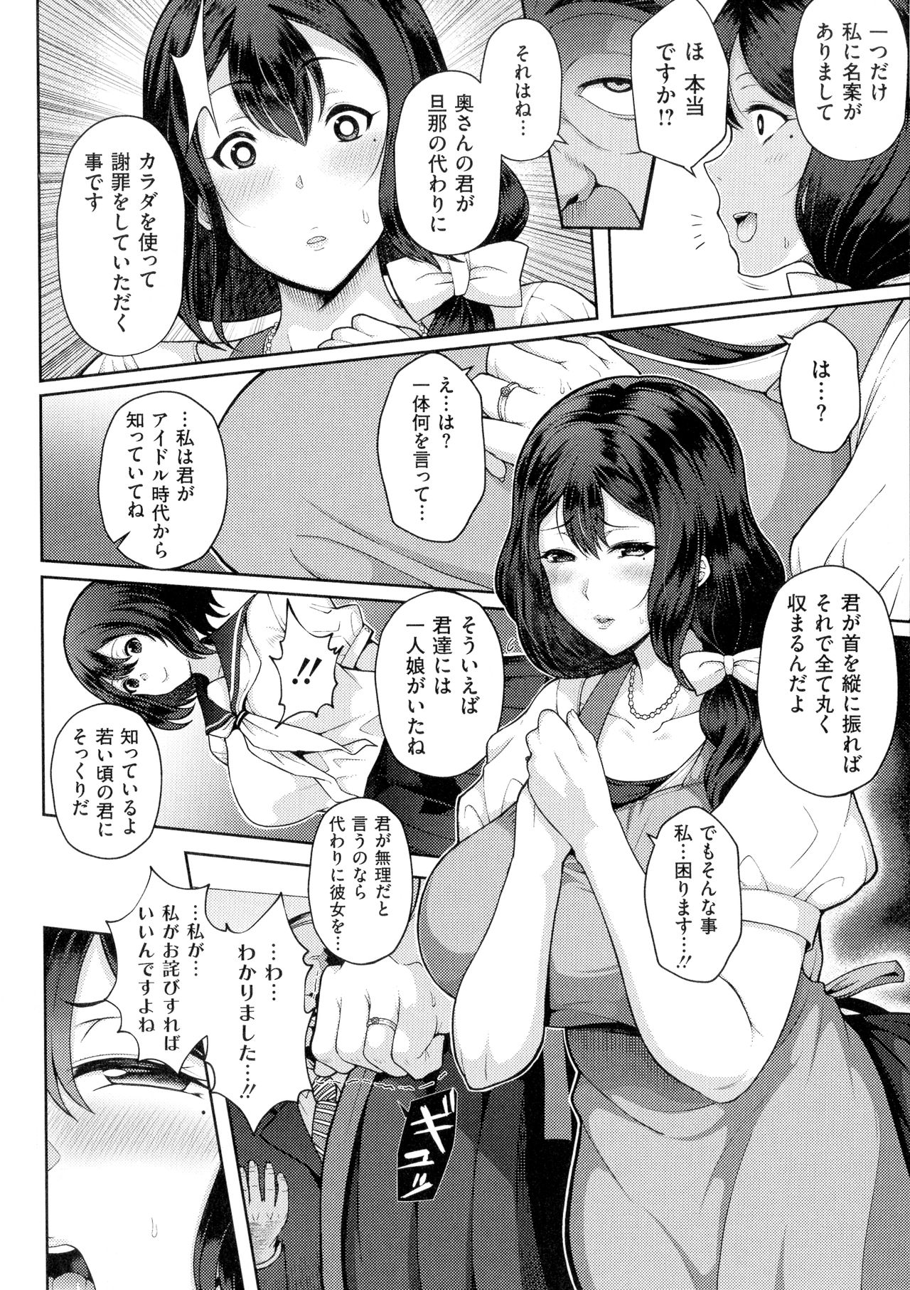 Juku Mesu - Erotic Mature Women page 107