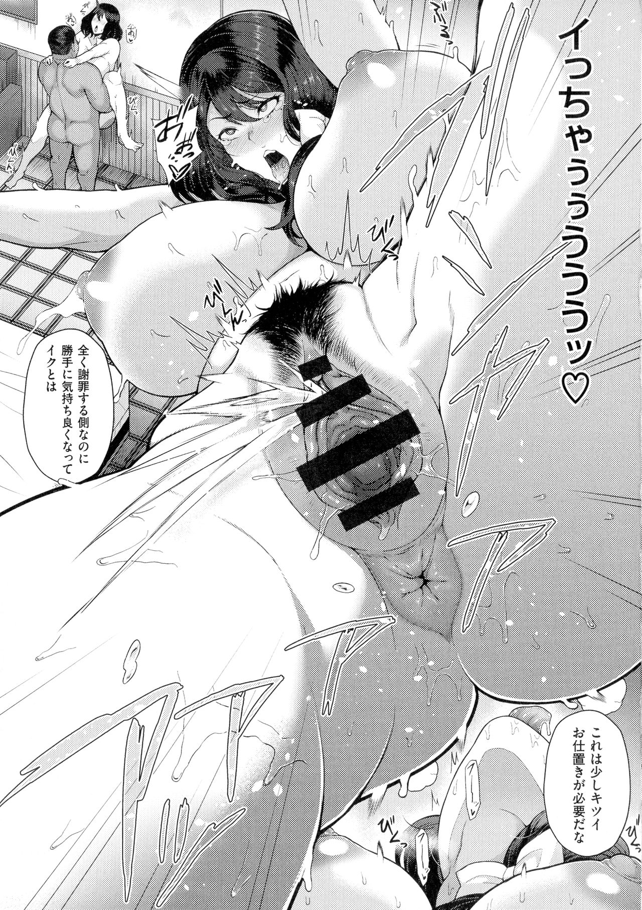 Juku Mesu - Erotic Mature Women page 116