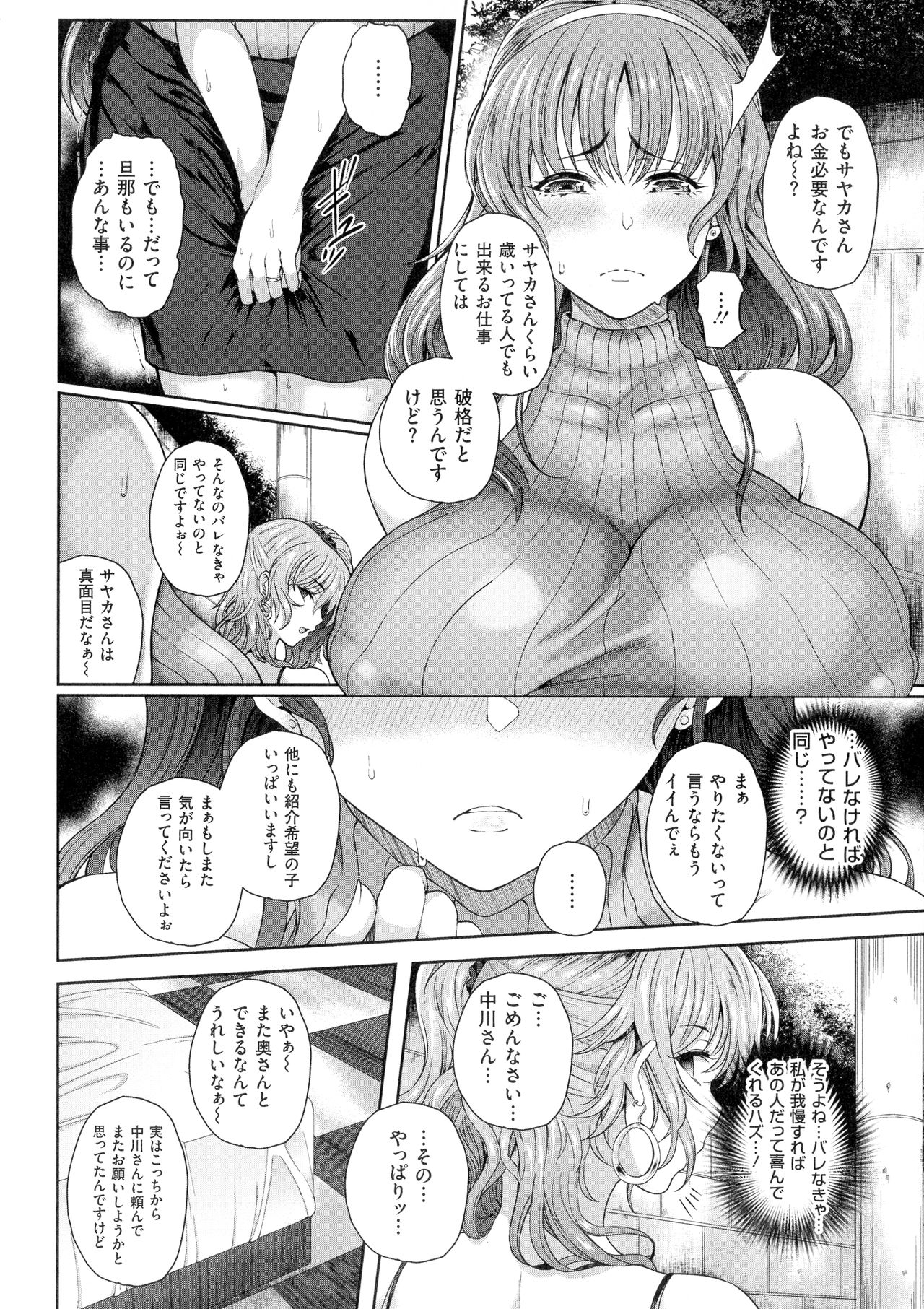 Juku Mesu - Erotic Mature Women page 131