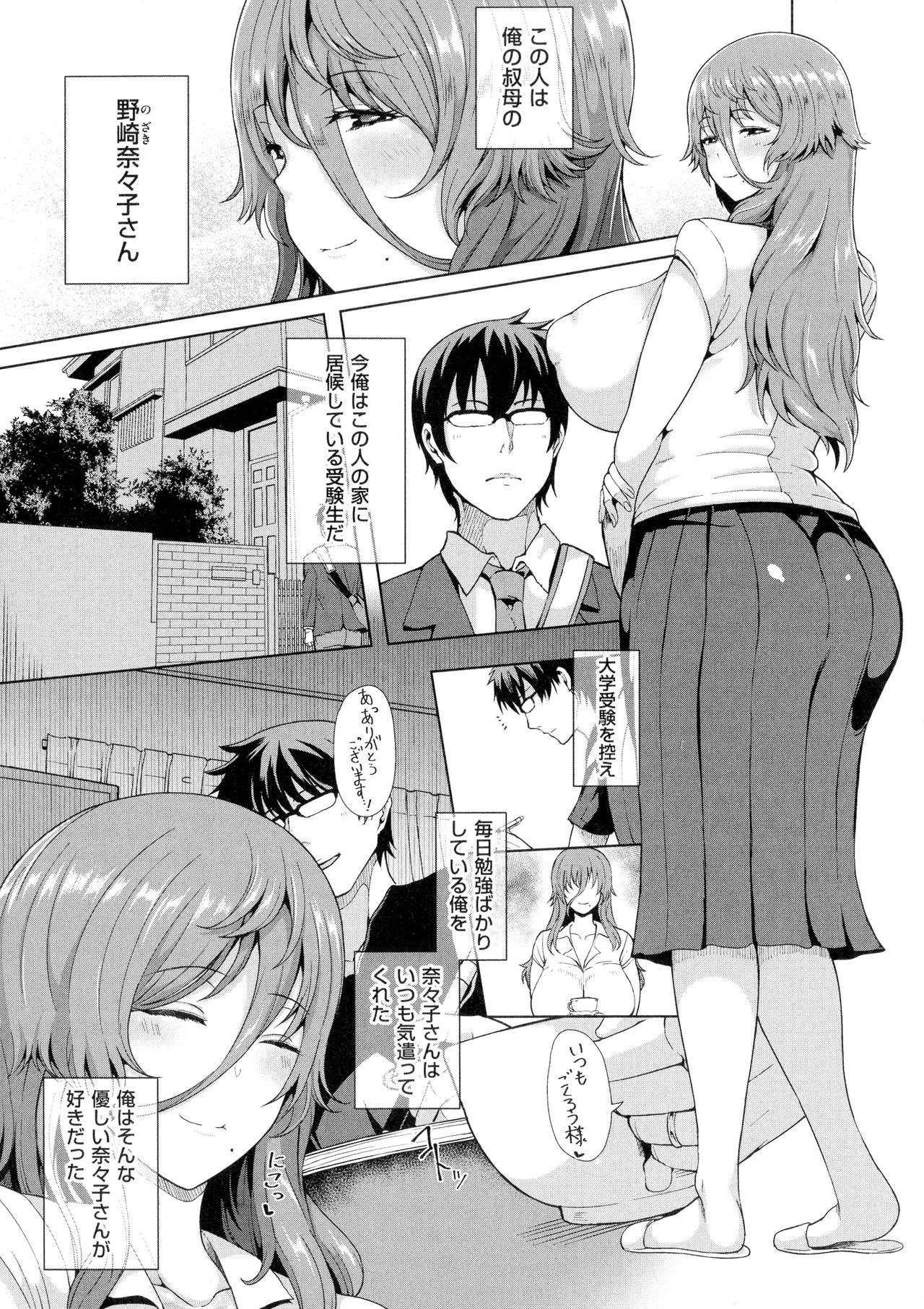 Juku Mesu - Erotic Mature Women page 148