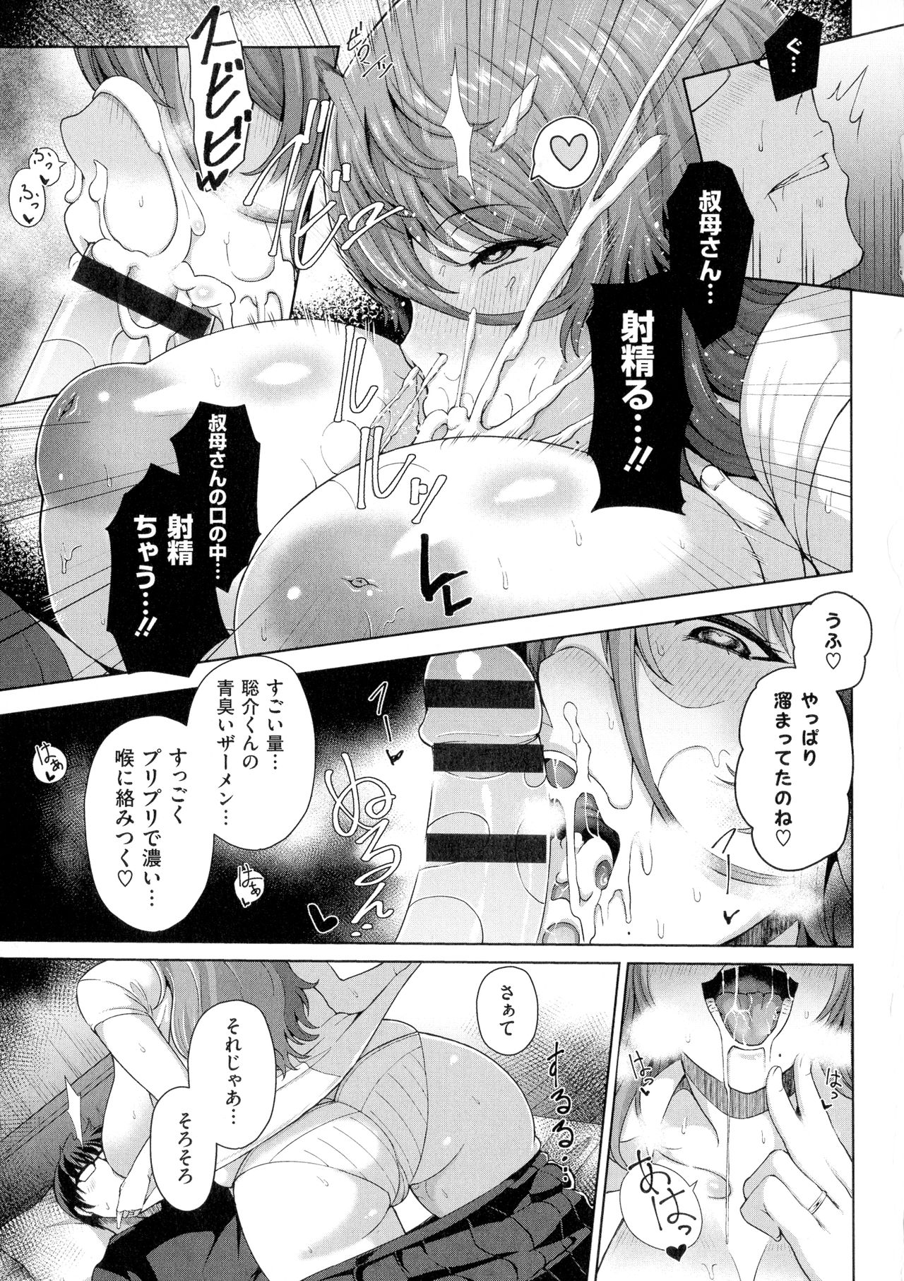 Juku Mesu - Erotic Mature Women page 152
