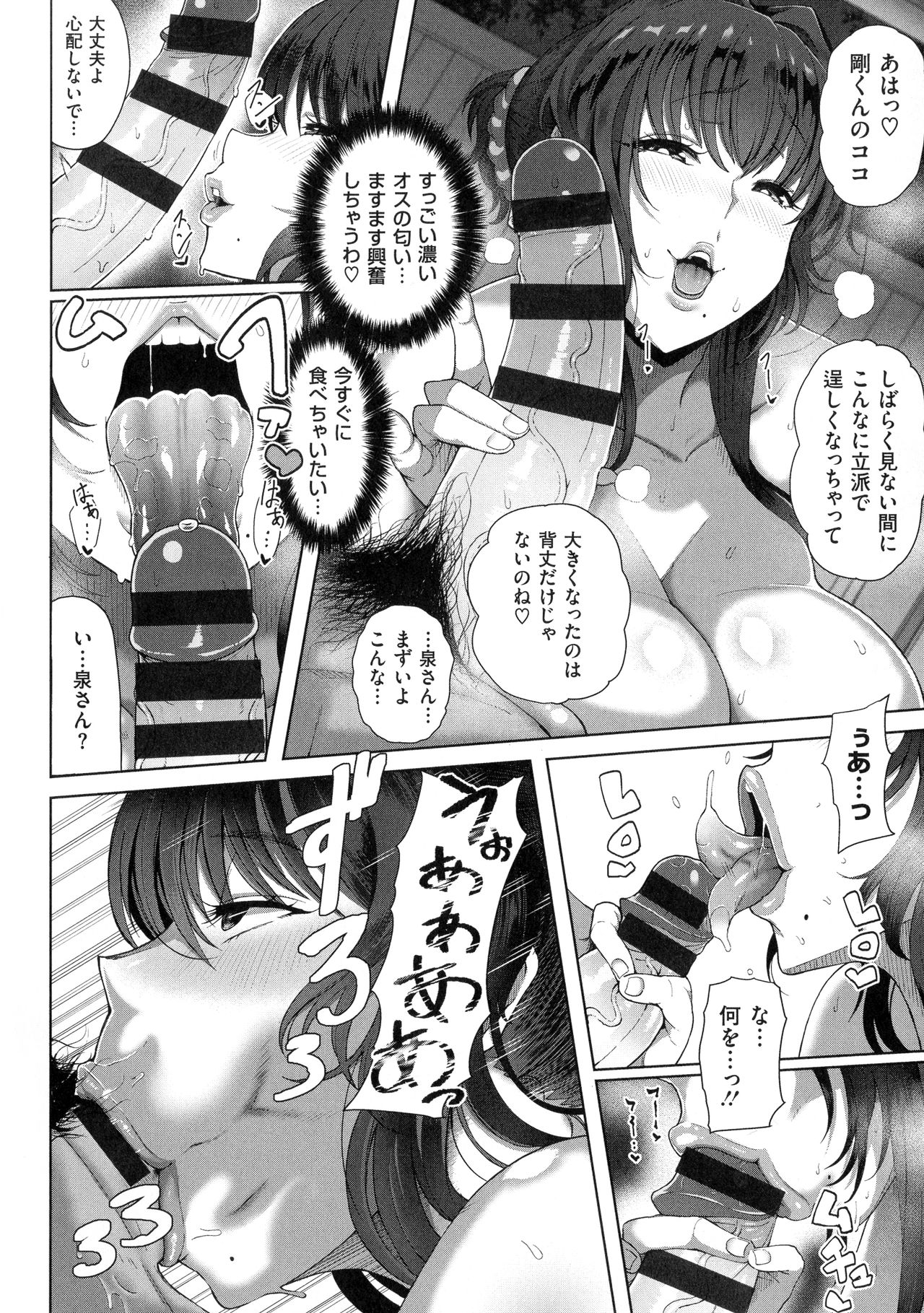 Juku Mesu - Erotic Mature Women page 17