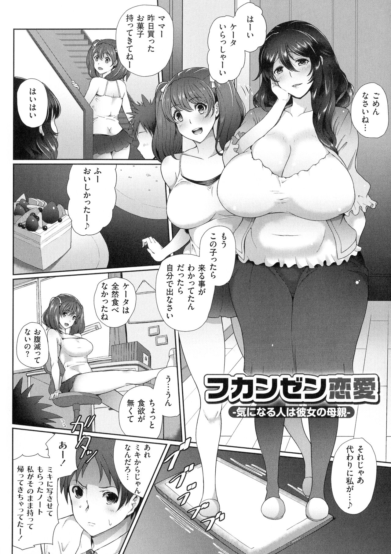 Juku Mesu - Erotic Mature Women page 193