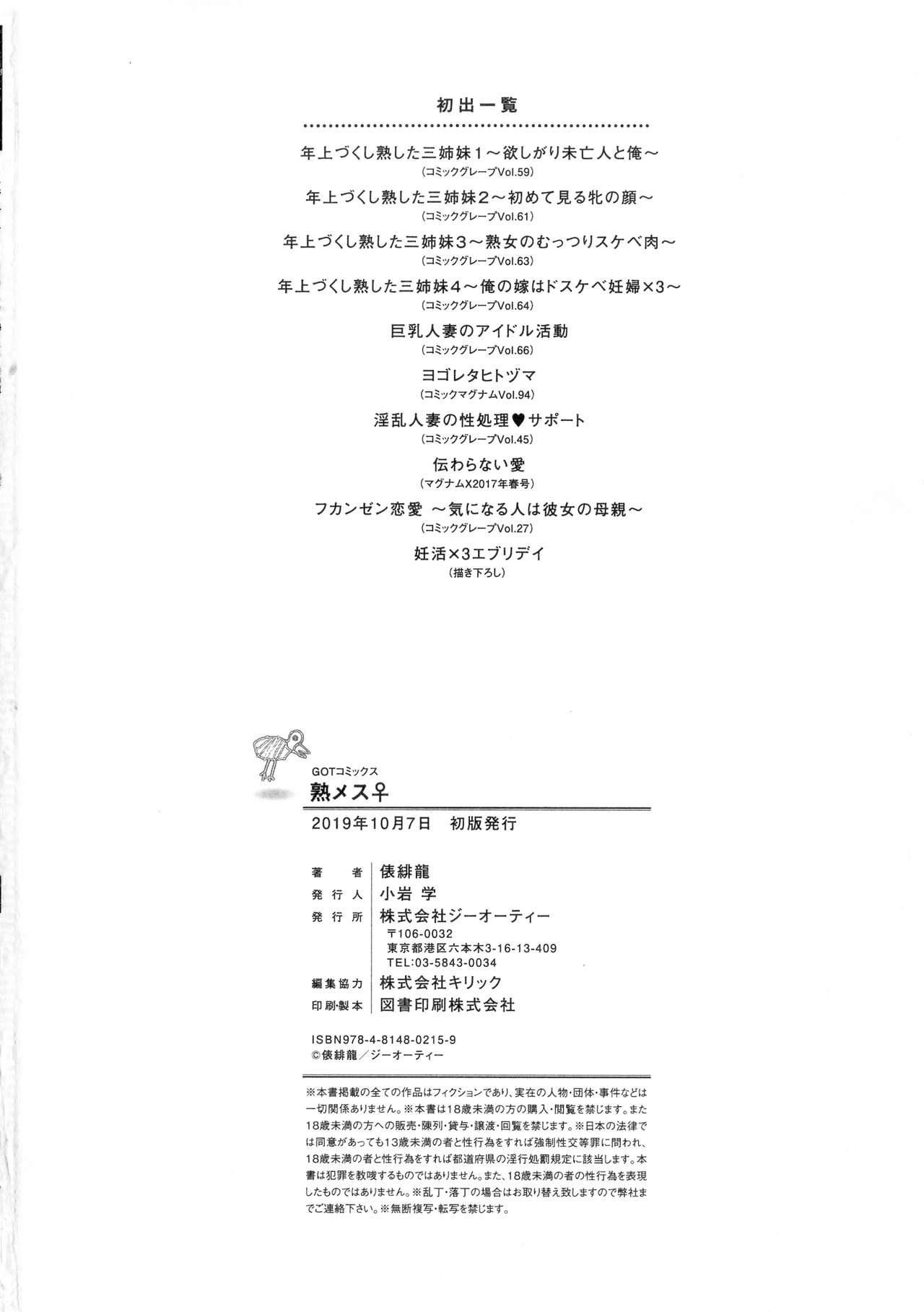 Juku Mesu - Erotic Mature Women page 219