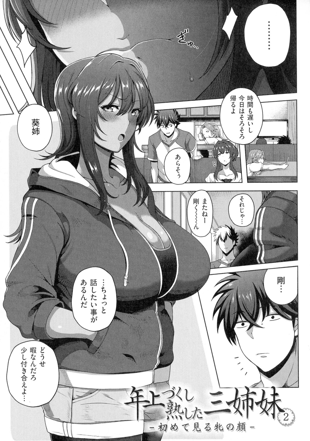 Juku Mesu - Erotic Mature Women page 36