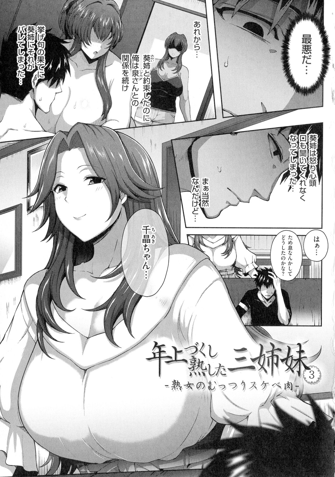 Juku Mesu - Erotic Mature Women page 56