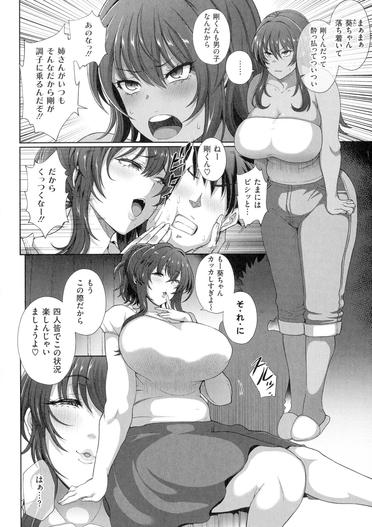 Juku Mesu - Erotic Mature Women page 79