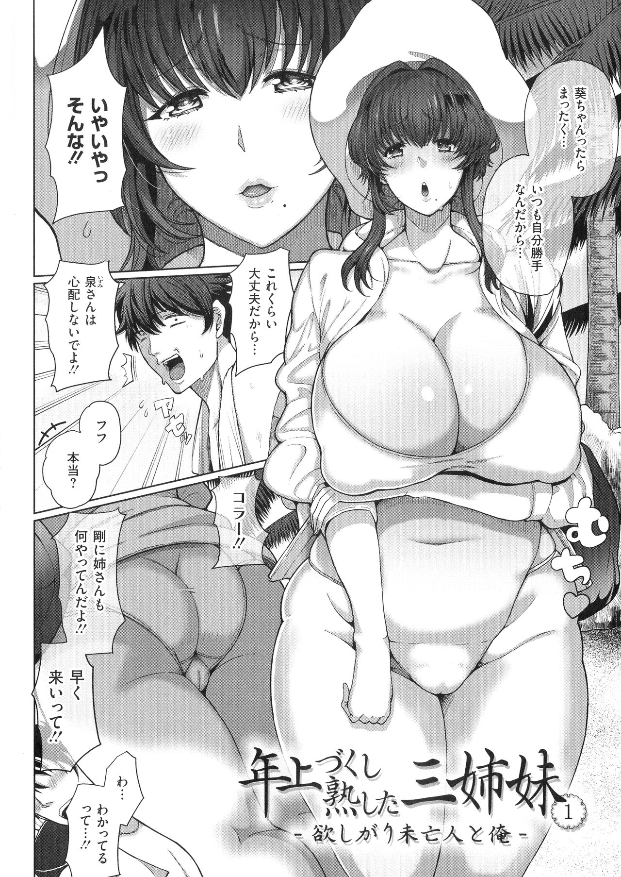 Juku Mesu - Erotic Mature Women page 9