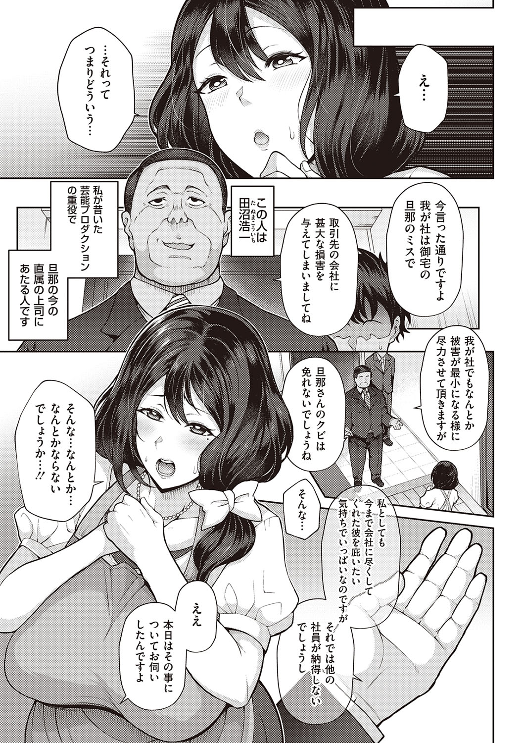Juku Mesu - Erotic Mature Women page 104
