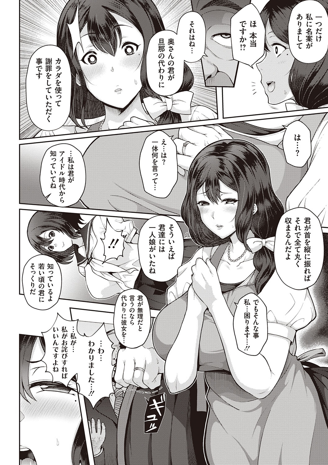 Juku Mesu - Erotic Mature Women page 105