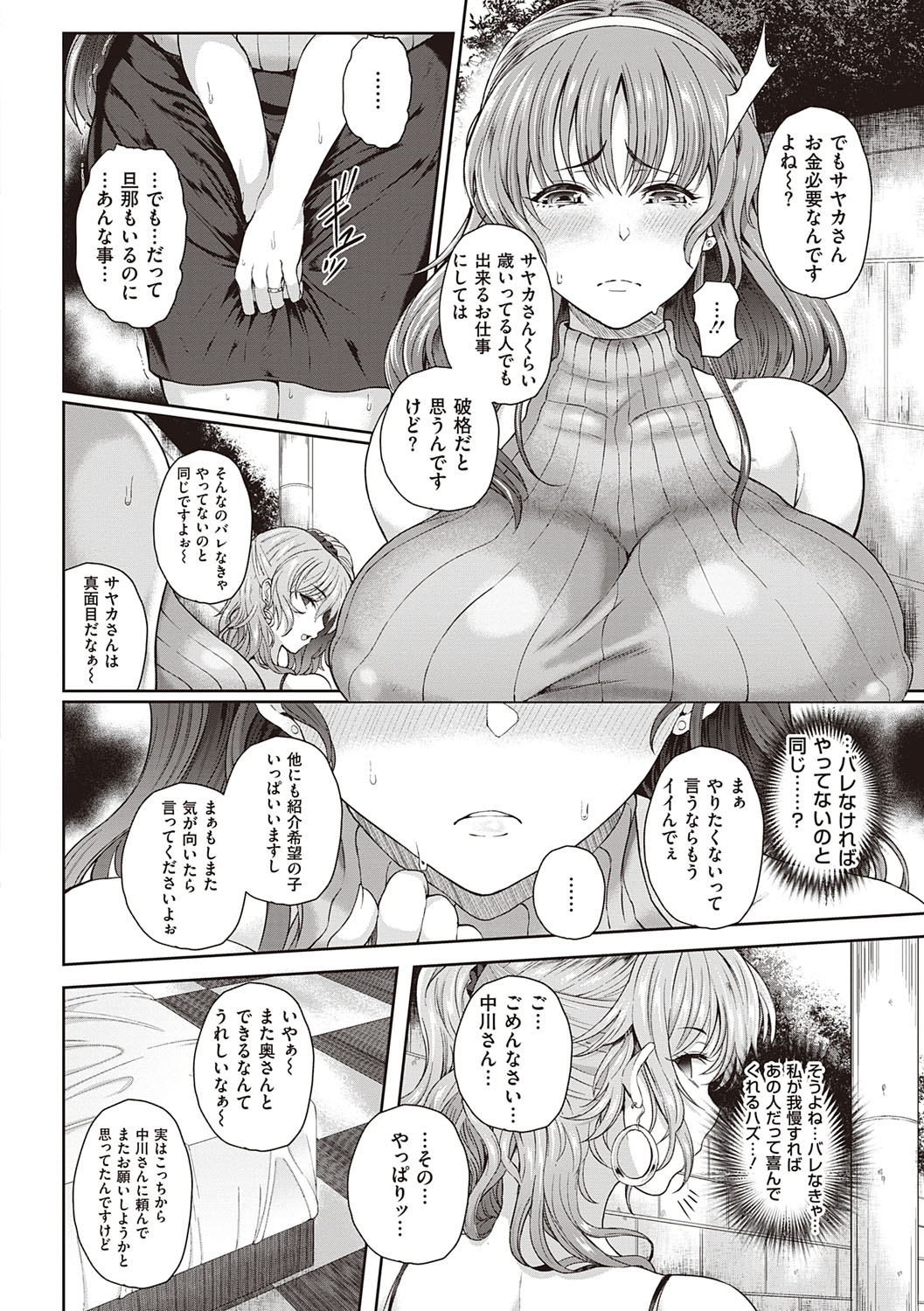 Juku Mesu - Erotic Mature Women page 129